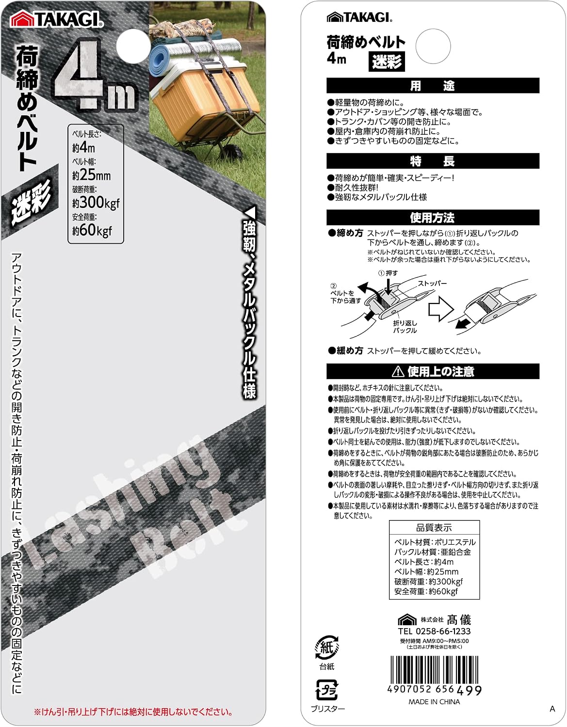 Detalle de 高儀 TAKAGI 荷締めベルト 4m カモフラージュ・幅25mm・メタルバックル
