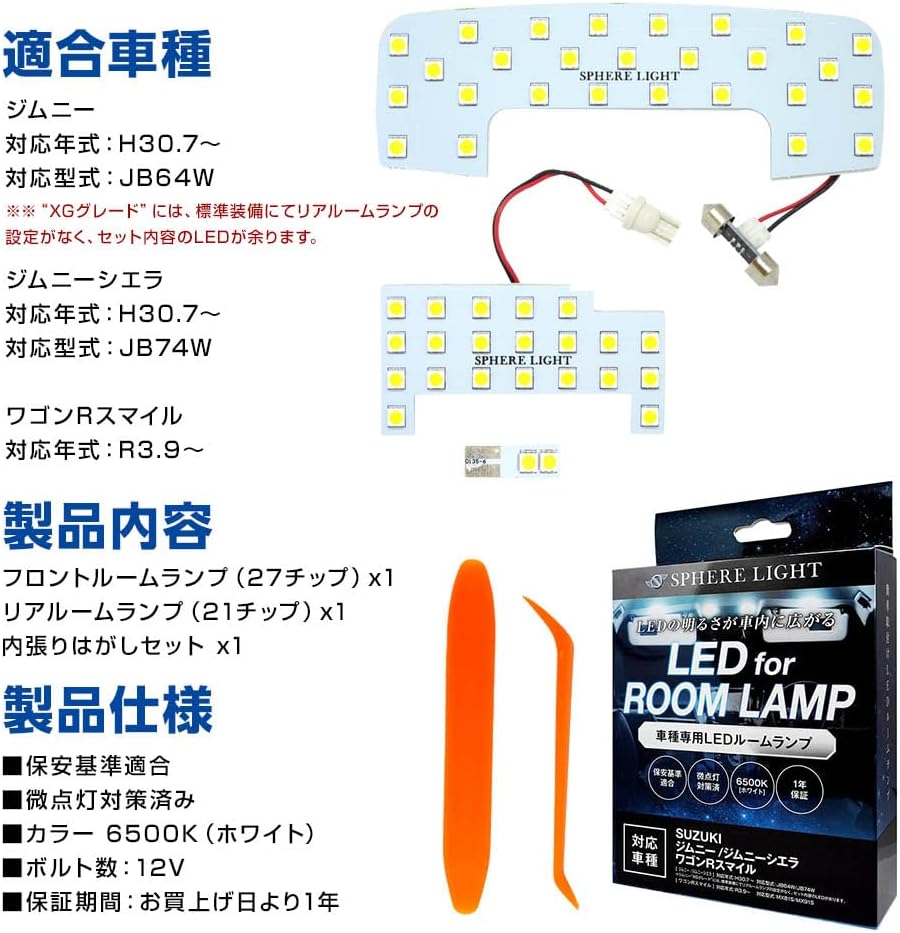 Thumbnail 4 de スフィアライト SLRM-16 車種専用LEDルームランプセット 白色・専用工具付き