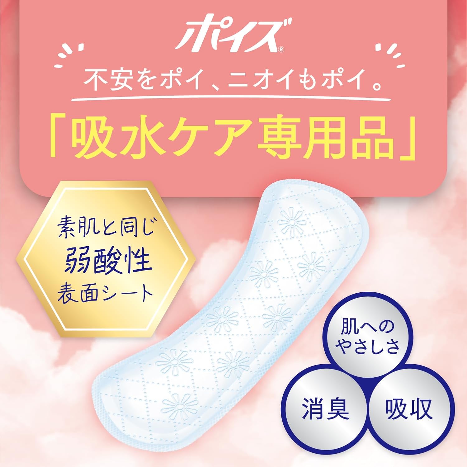Detalle de ポイズ 15cc 19cm 吸水ナプキン 無香料・ズレ止めフィットテープ 合計84枚