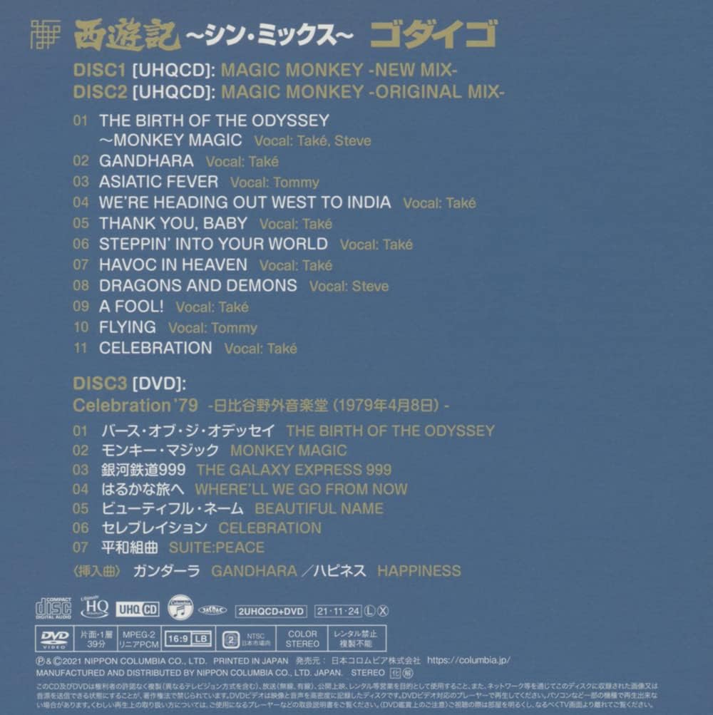 Detalle 2 de ゴダイゴ「西遊記〜シン・ミックス〜」CD|2021年発売