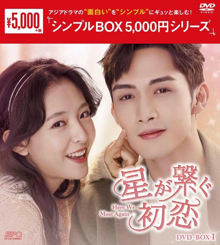 Detalle de 星が繋ぐ初恋~Here We Meet Again~ DVD-BOX1 8枚組・第1話~第16話収録