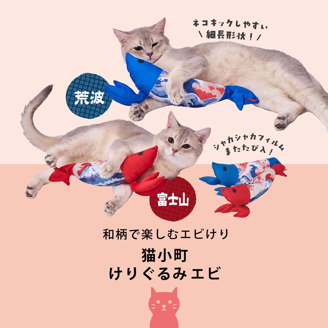 Detalle 2 de ペティオ 猫小町 けりぐるみ エビ 富士山柄の猫用おもちゃ