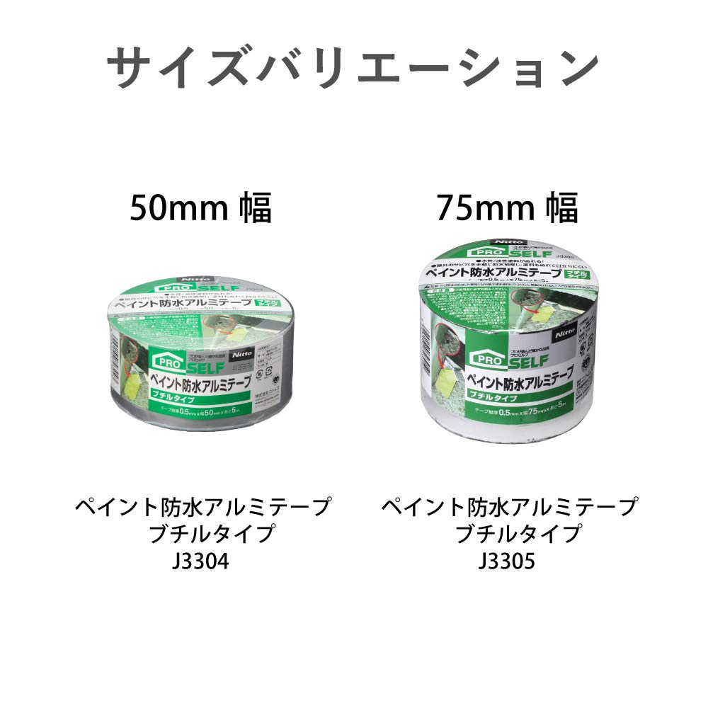 Detalle 2 de ニトムズ PROSELF J3304 ペイント防水アルミテープ 幅50mm×長さ5m・厚さ0.5mm