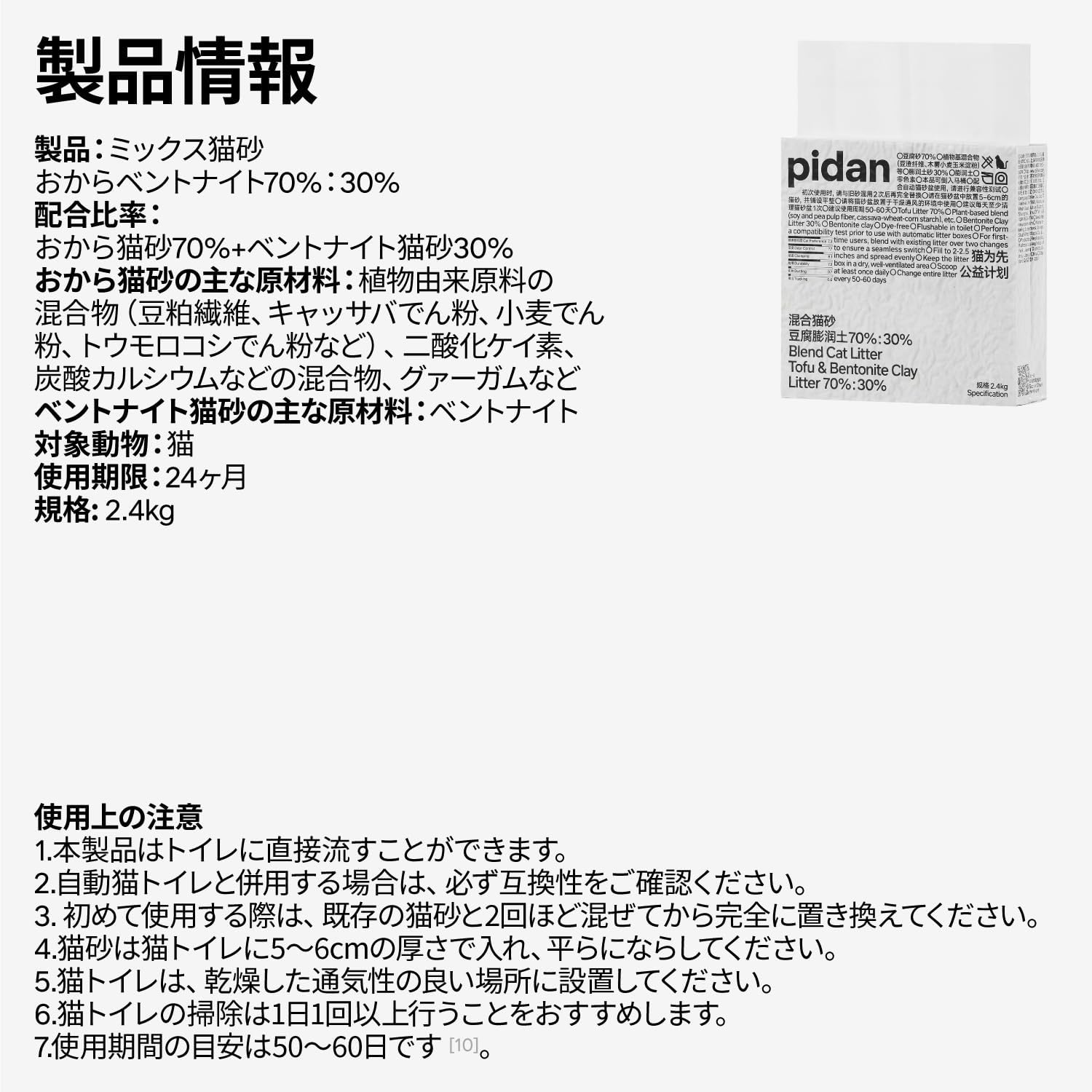 Thumbnail 6 de pidan おから・ベントナイト混合猫砂 固まるペレット・無香料
