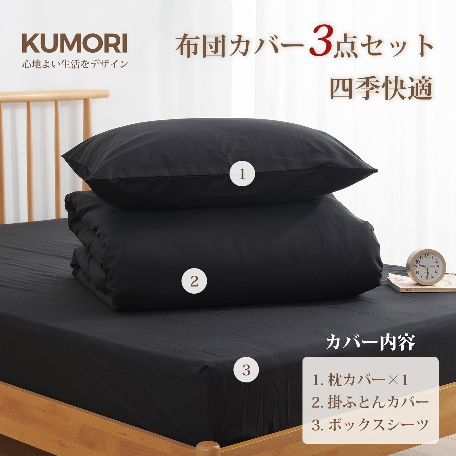 Detalle de クモリ(Kumori) SG-SKS-P 寝具カバーセット シングル3点・ピーチスキン加工・ブラック