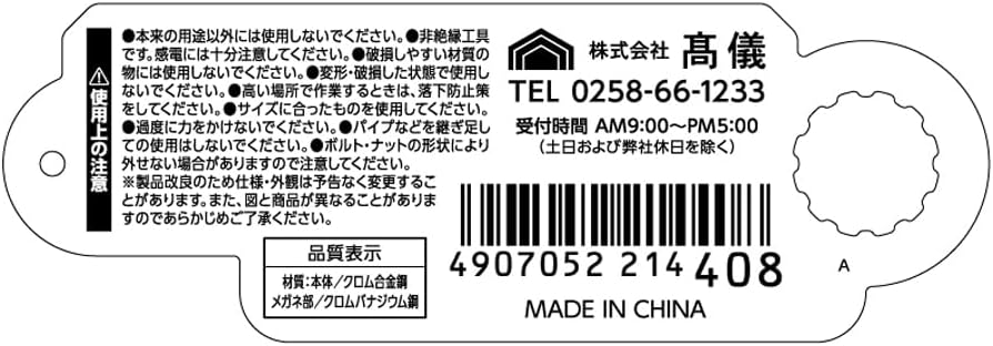 Thumbnail 3 de 高儀 マルチドライブ フレキシブルギアレンチ 14mm、100ギア・首振り・多形状ボルト対応