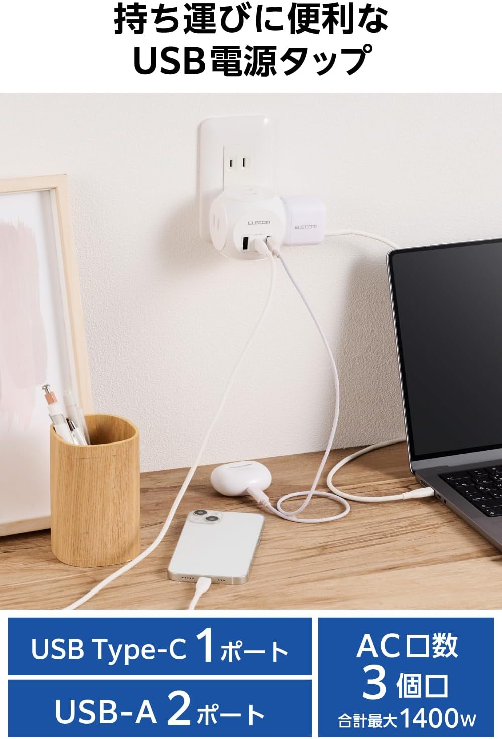 Detalle 2 de エレコム ECT-34WH 球体型電源タップ USB-C 20W PD対応・AC3口・USB-A2口