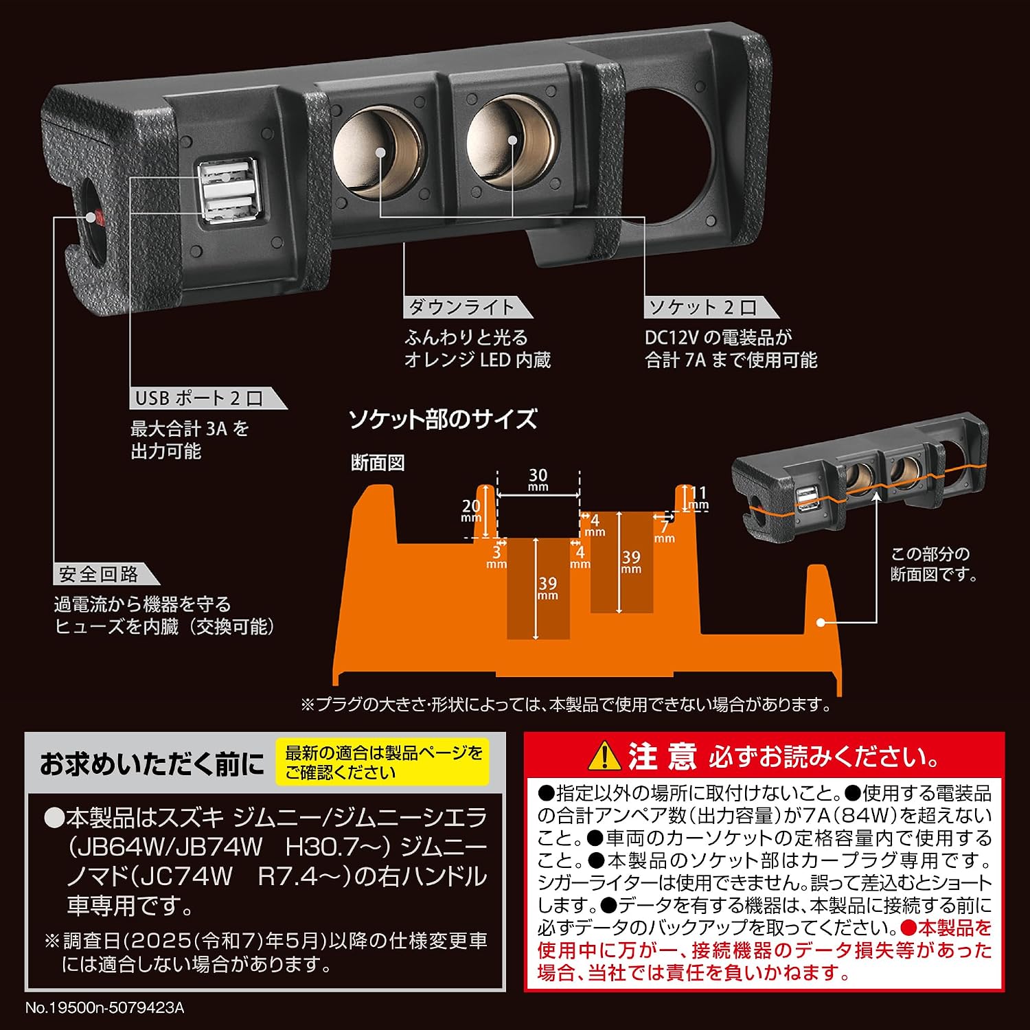 Detalle de カーメイト NZ587 ジムニー専用車載充電器 2連ソケット・USB 2口・ダウンライト付き