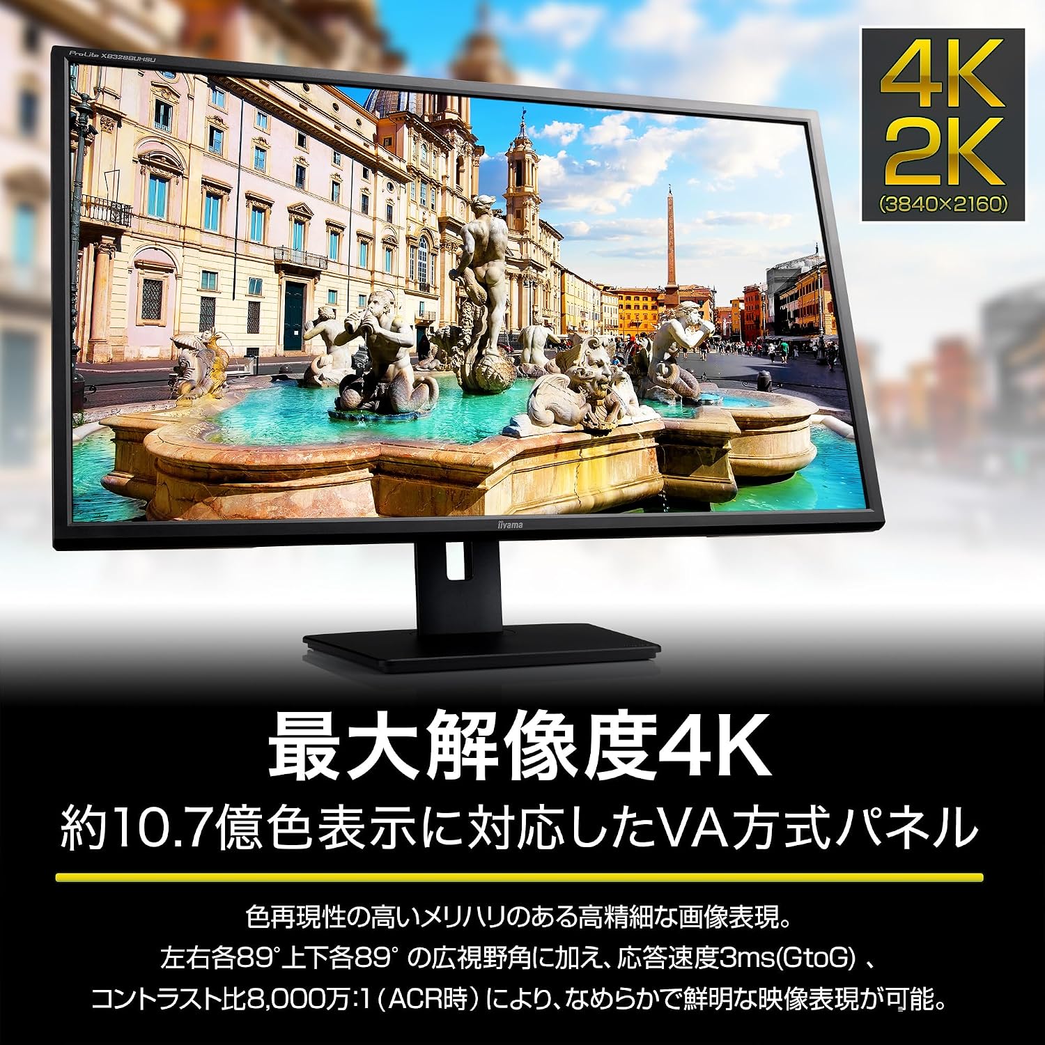 Detalle de iiyama XB3288UHSU-B5 31.5型4K UHD VA液晶モニター 高さ・角度調整対応