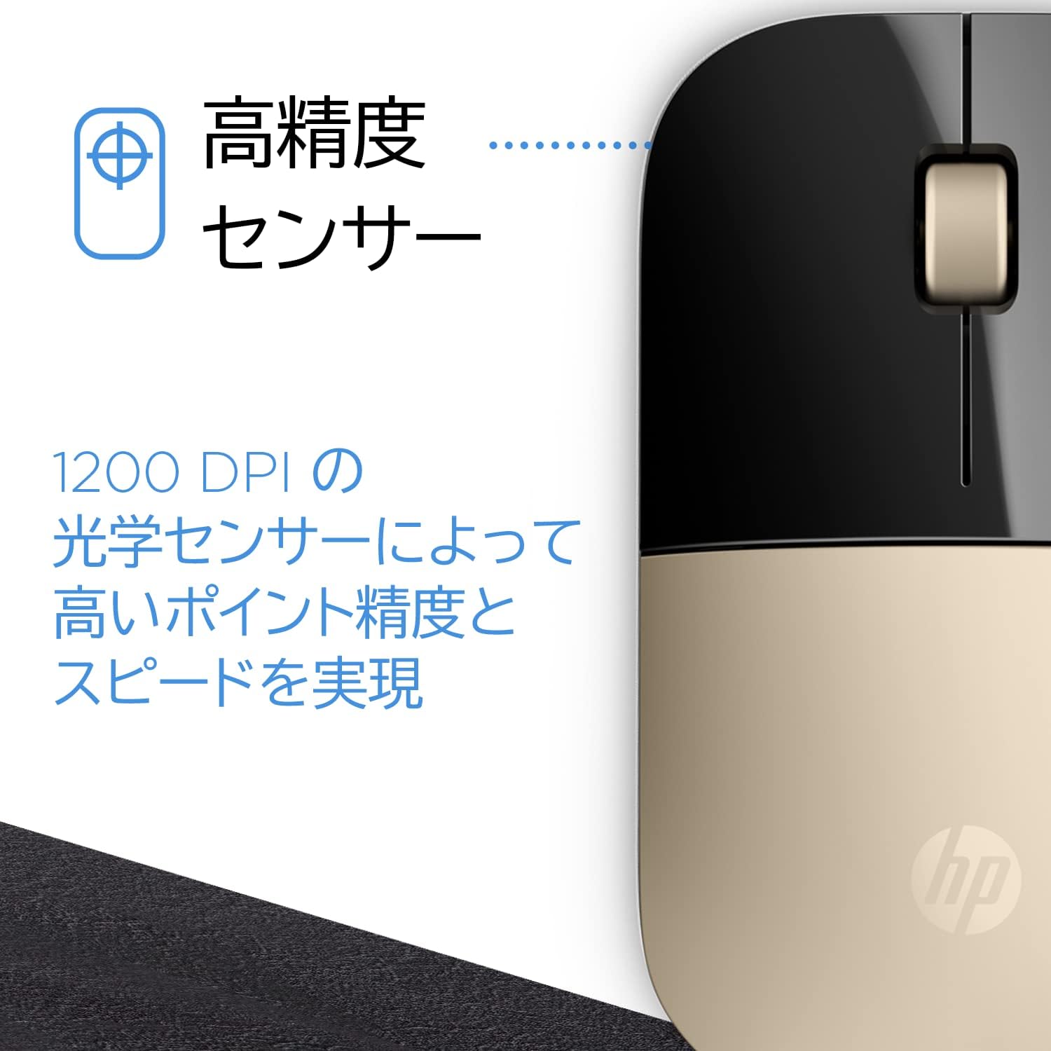 Detalle de HP Z3700 ゴールド ワイヤレスマウス 2.4GHz・1200dpi・薄型