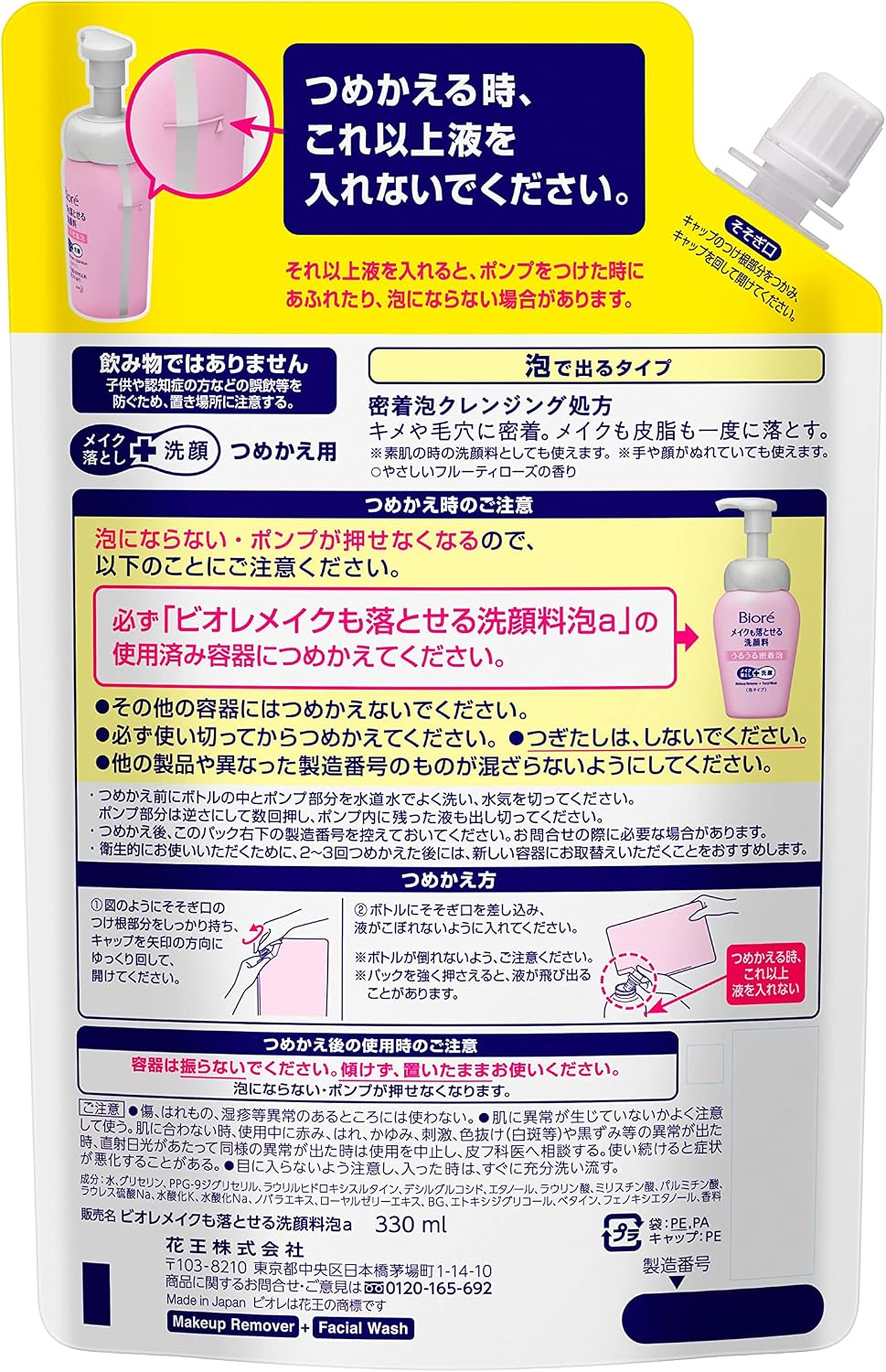 Thumbnail 1 de Bioré FJFIEJFOK143 メイクも落とせる泡洗顔料 詰め替え用 330ml