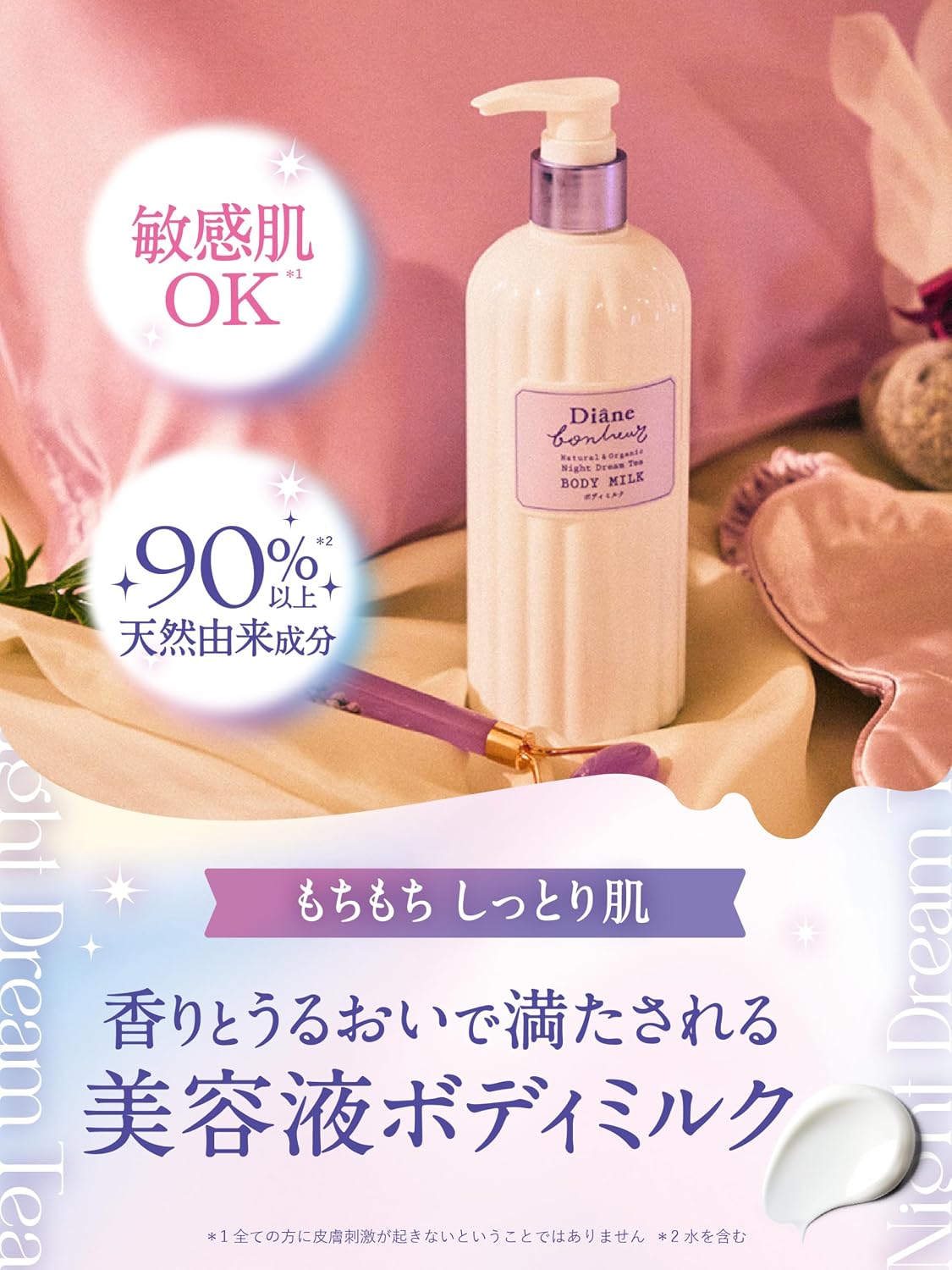 Detalle de Diane Bonheur(ダイアン ボヌール) ボディミルク ナイトドリームティーの香り 390ml