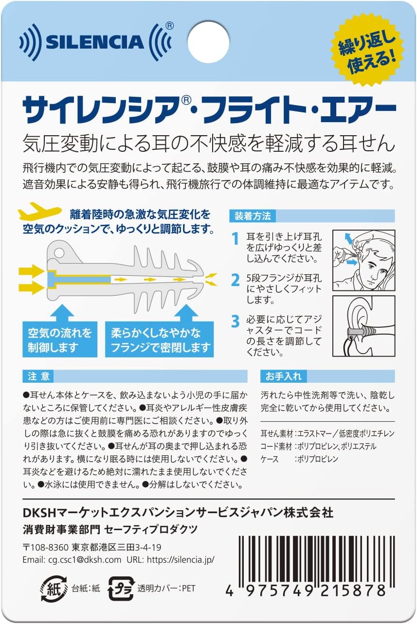 Detalle de DKSHジャパン サイレンシア フライトエアー コード付 気圧耳栓 レギュラー