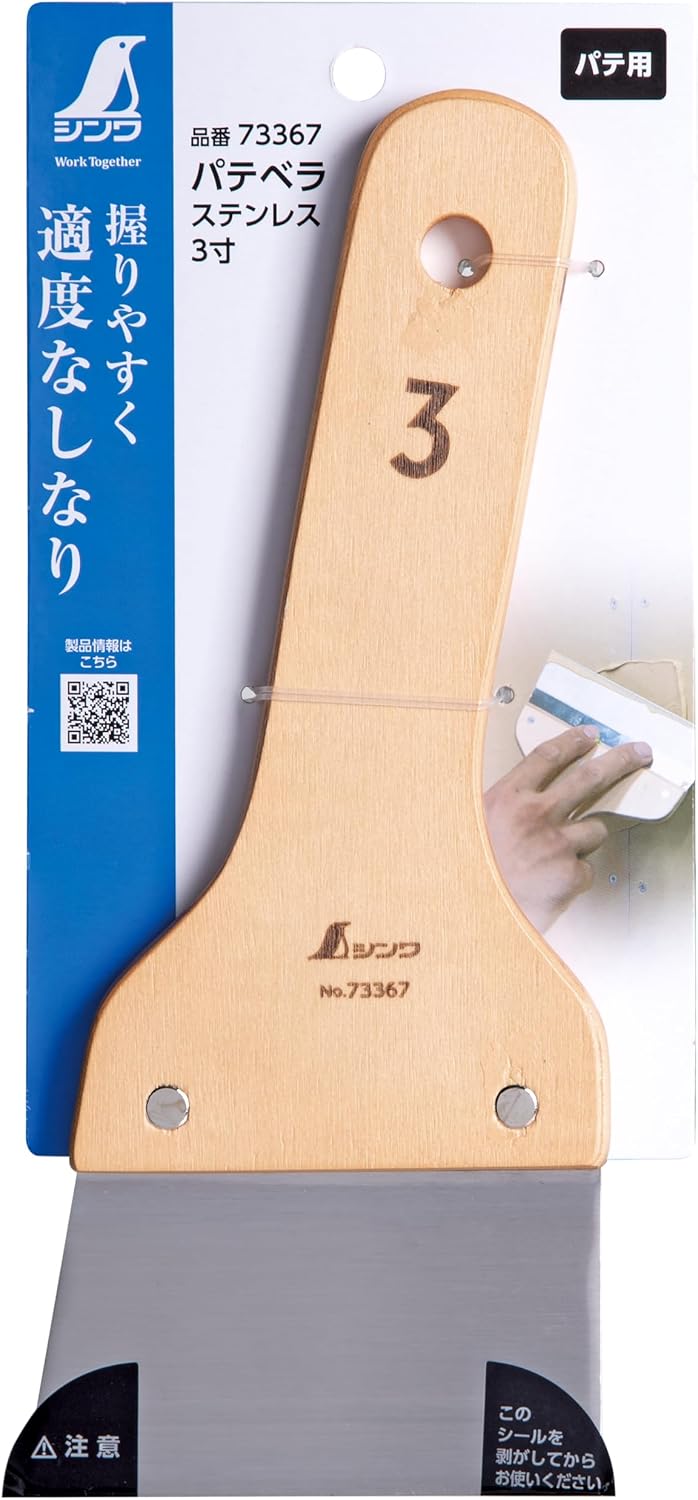 Thumbnail 5 de シンワ測定 73367 ステンレス製パテベラ 3寸、先端幅90mm・しなりのある薄型ブレード