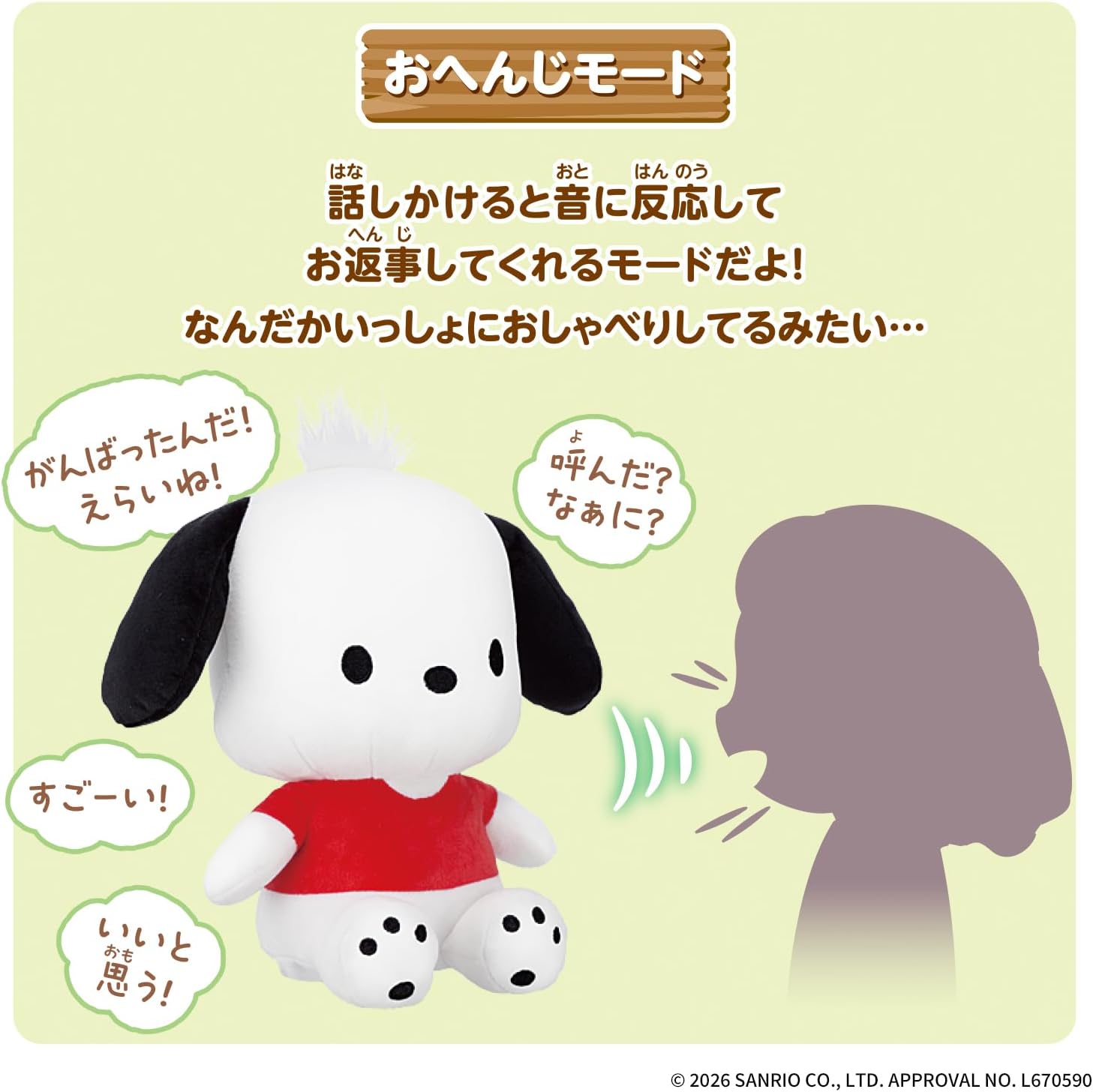 Thumbnail 6 de バンダイ きみとおさんぽ♪おしゃべりポチャッコ サンリオキャラクターズ 対象年齢6才以上・単4電池3本使用