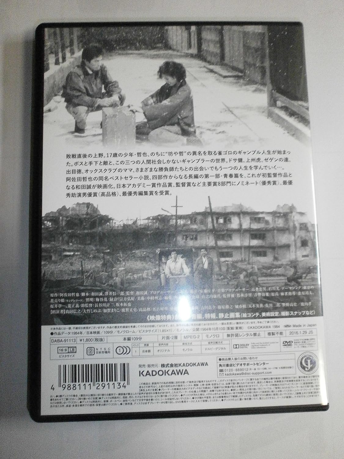 Detalle 2 de 麻雀放浪記 角川映画 THE BEST DVD|ドルビー・ワイドスクリーン収録