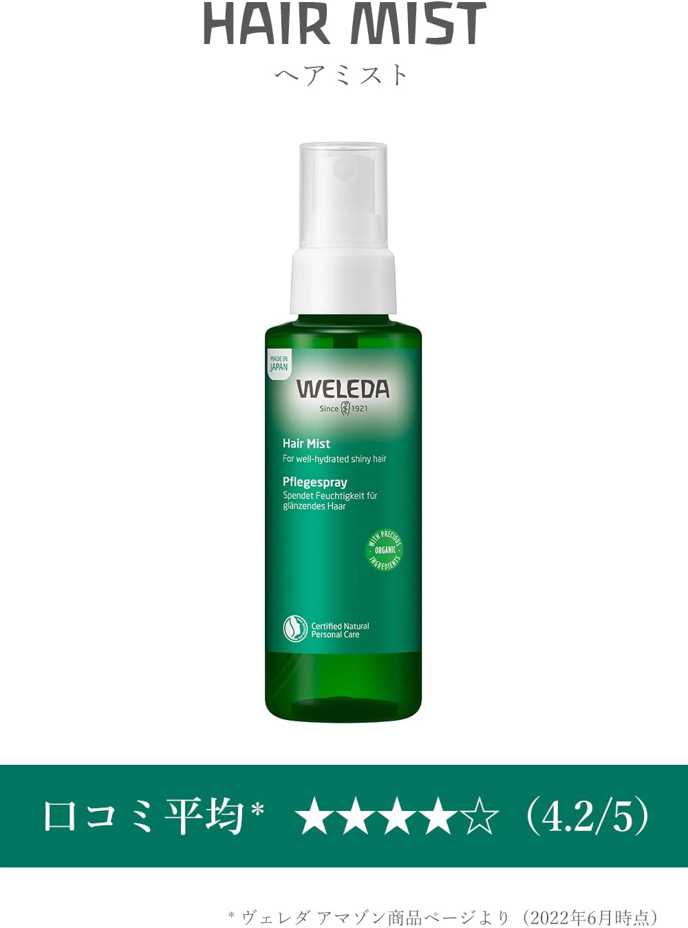 Thumbnail 1 de WELEDA（ヴェレダ）ヘアミスト 115mL 二層式・スイートシトラスの香り