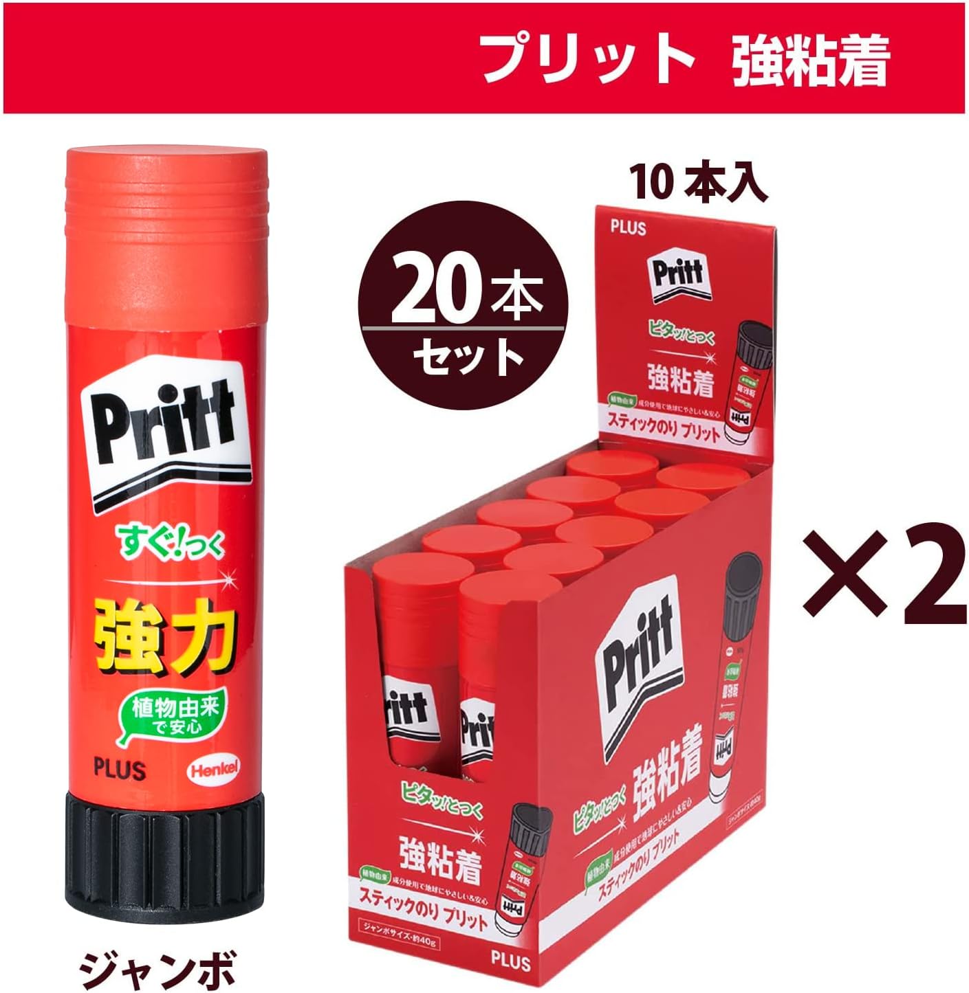 Detalle de プラス プリット 29-707×20 スティックのり ジャンボサイズ 20本セット