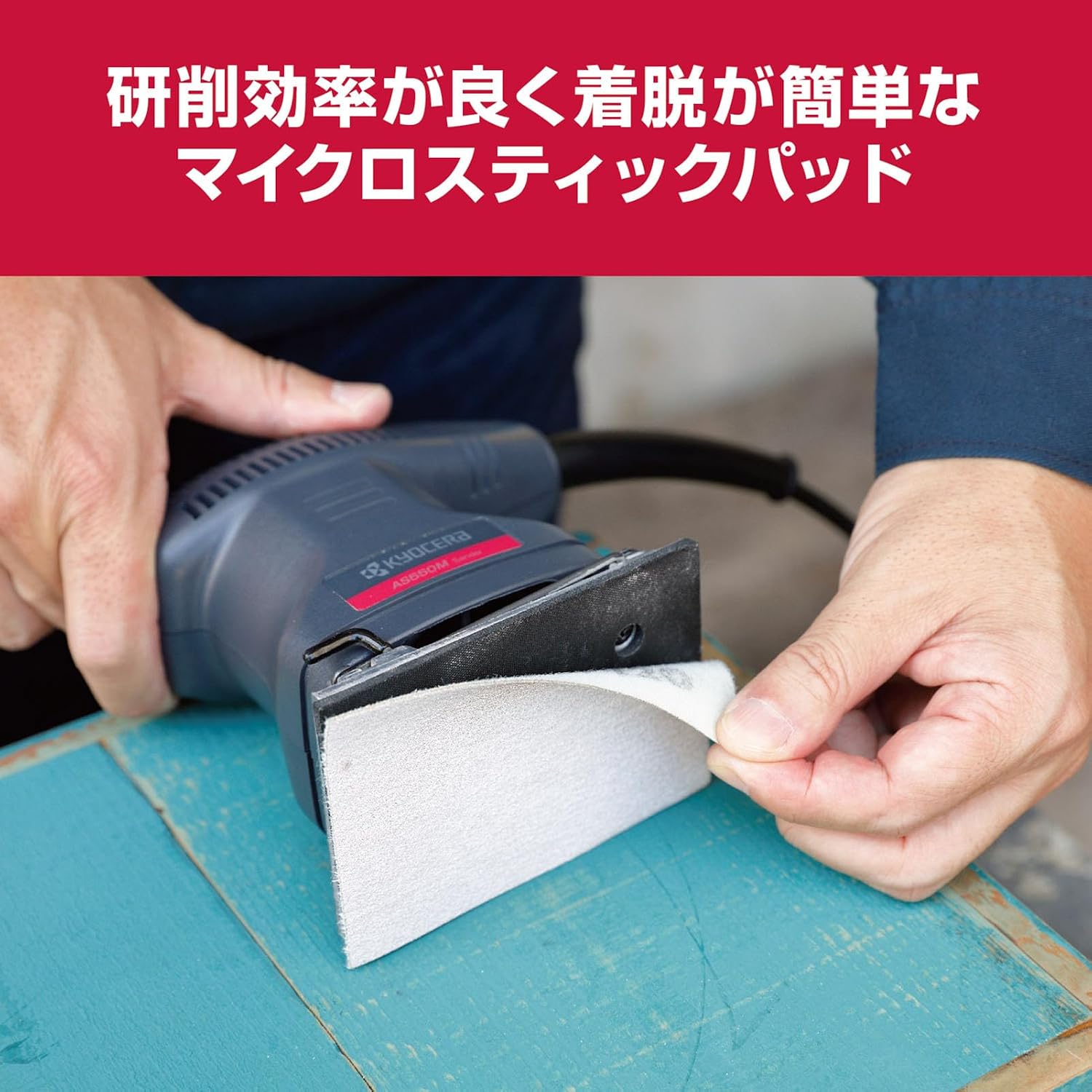 Detalle 2 de 京セラ AS550M 636850A 乾式サンダー クランプ式・マジック式対応、0.92kg