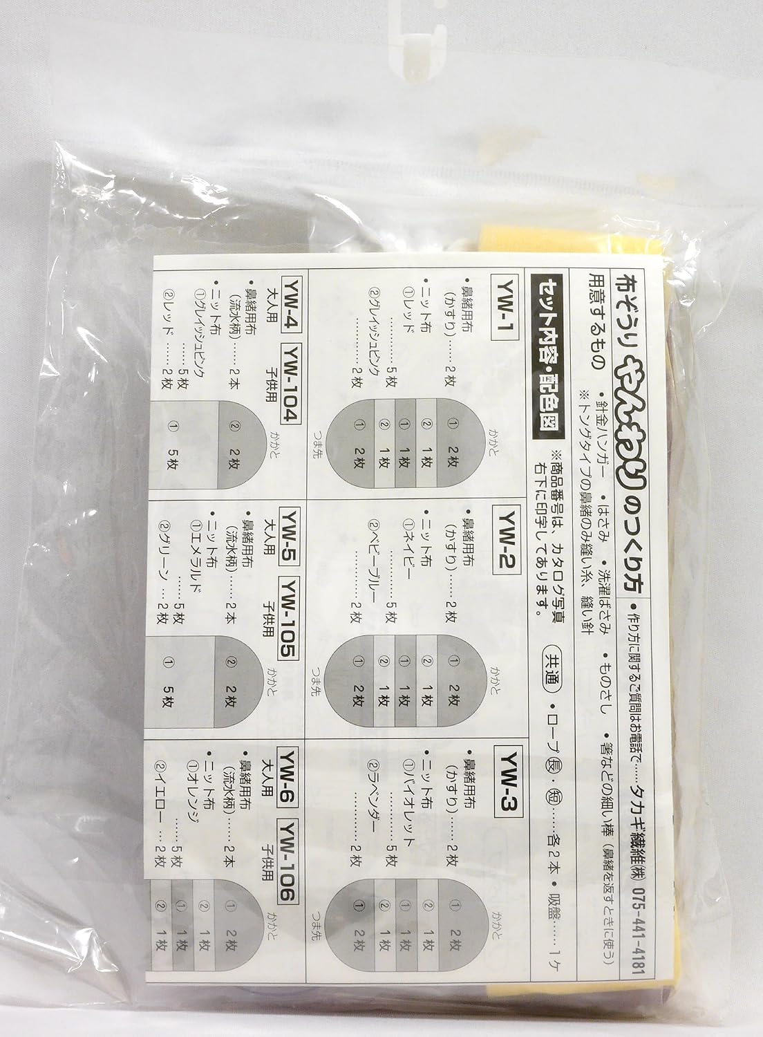 Thumbnail 2 de Panami YW35 ナチュラ 布ぞうり製作キット 約22～24cm・カット済みニット生地