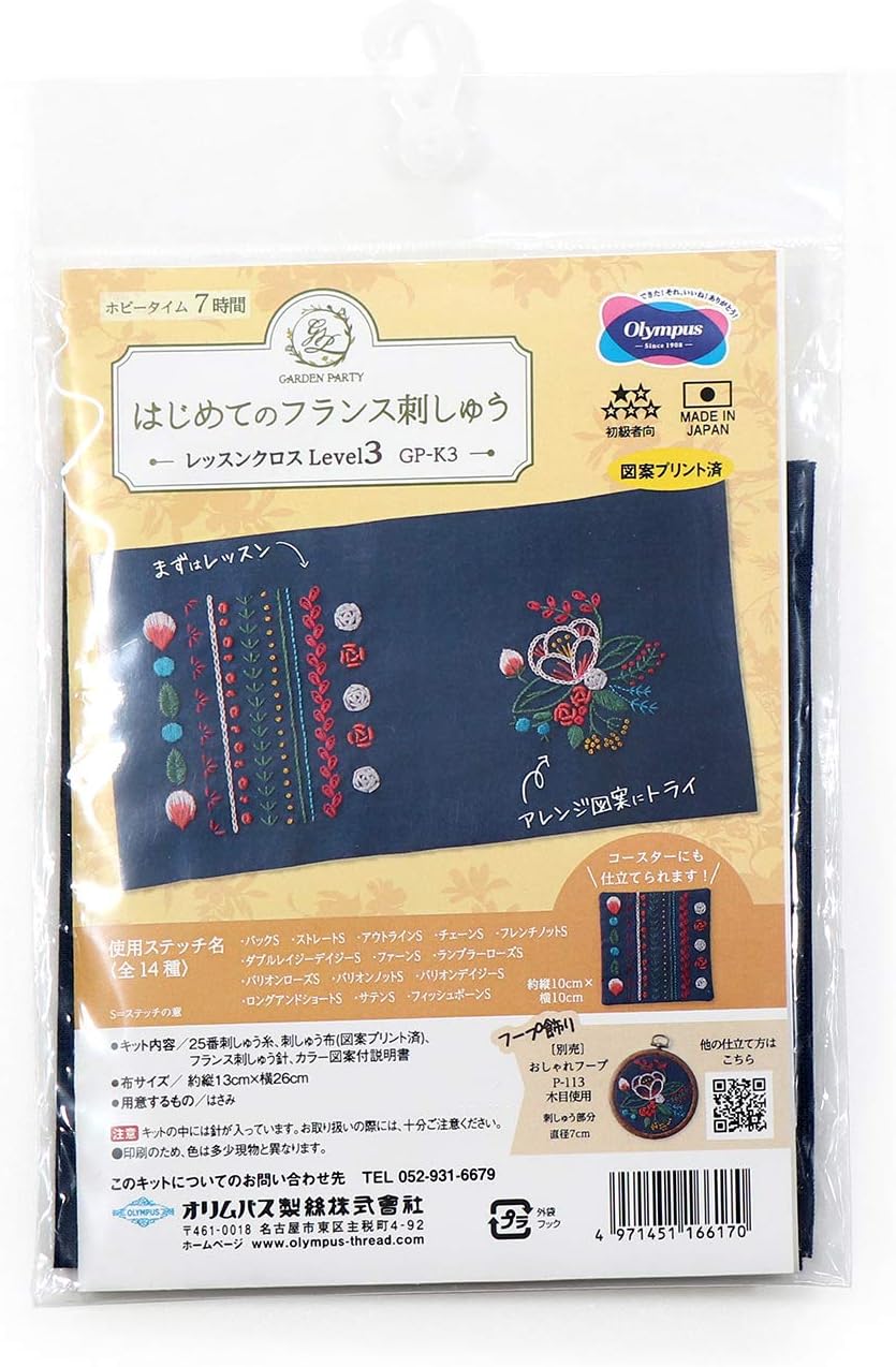 Thumbnail 6 de オリムパス製絲 GP-K2 はじめてのフランス刺しゅう レッスンクロス Level2 初級者向けキット