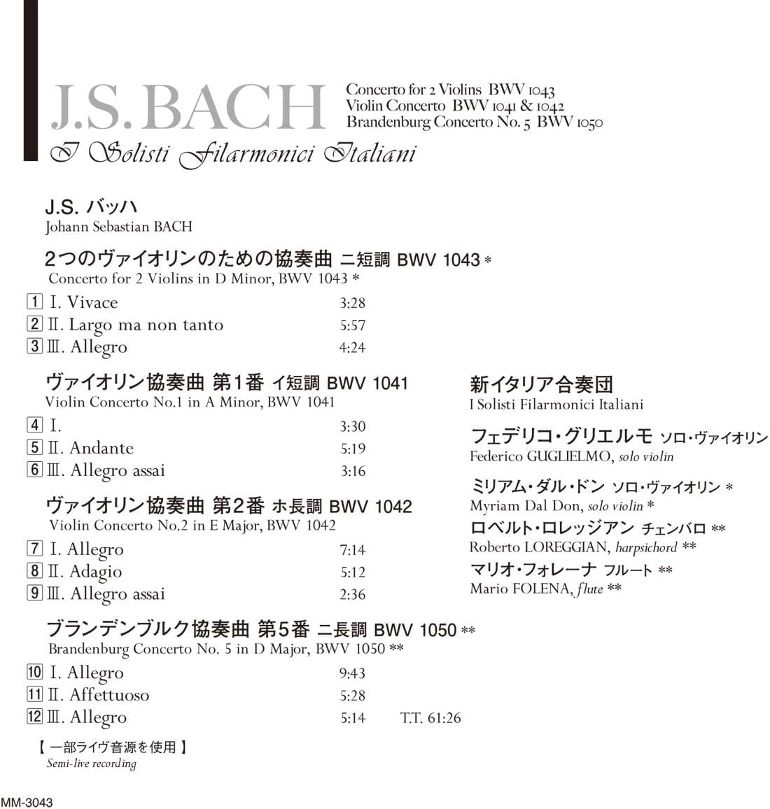 Detalle de J.S.バッハ「2つのヴァイオリンのための協奏曲 ニ短調 BWV 1043」ほか、ブランデンブルク協奏曲第5番収録