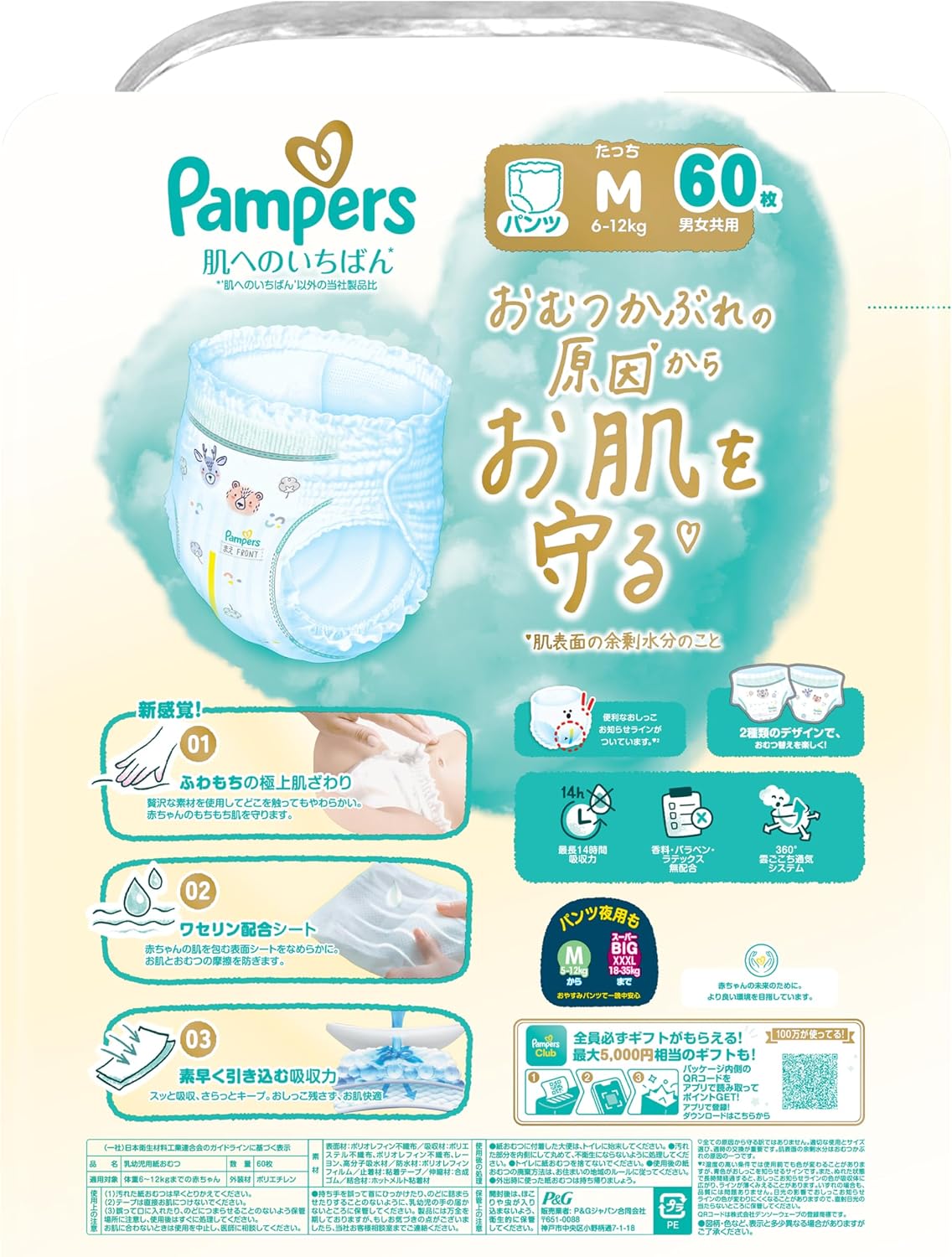 Detalle 2 de パンパース 肌へのいちばん パンツ Mたっちサイズ 6~12kg・ワセリン配合シート・おしっこお知らせライン