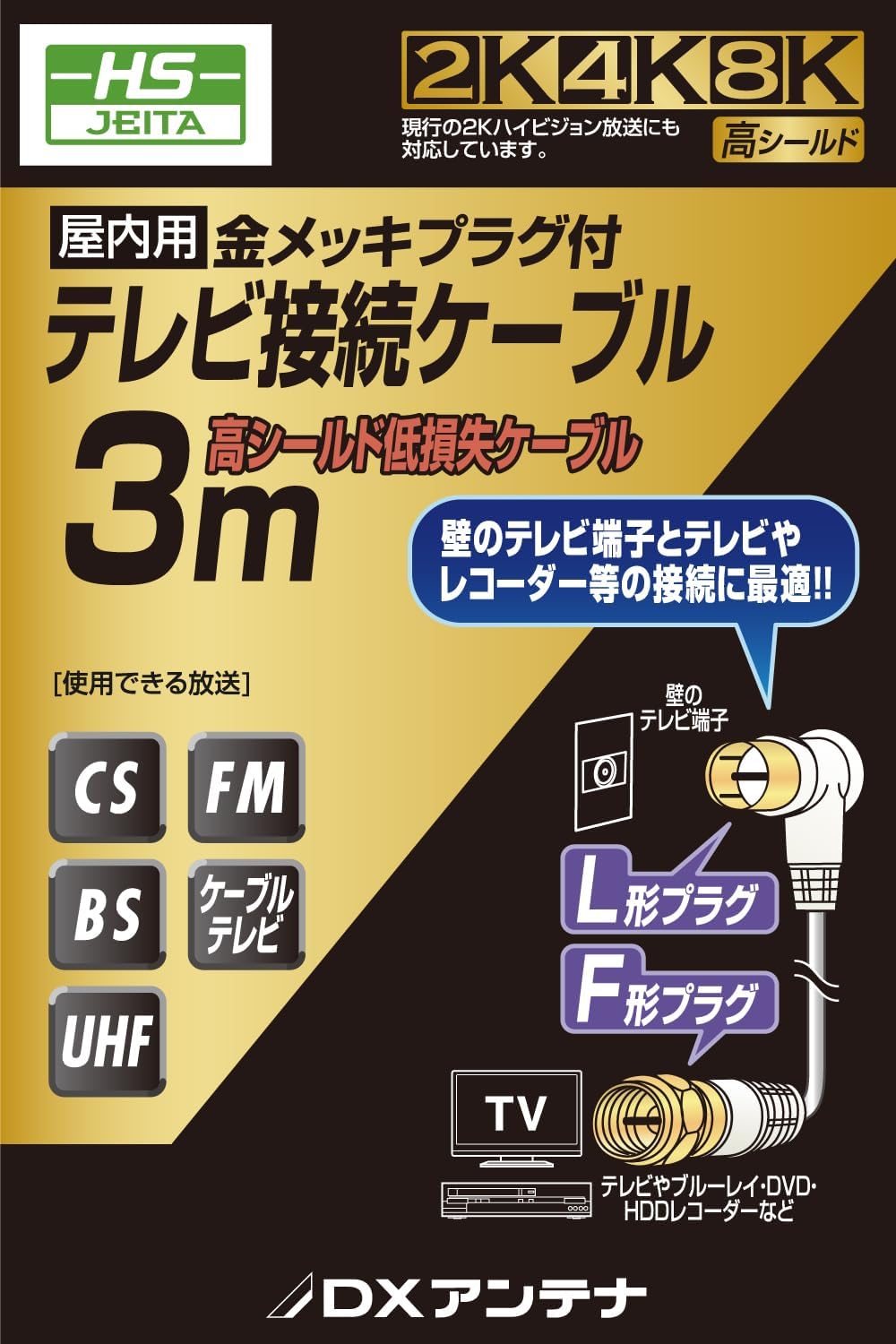 Thumbnail 1 de DXアンテナ EC-2W3FLWH(H) テレビアンテナケーブル 3m 2C・L形／ネジ式F形