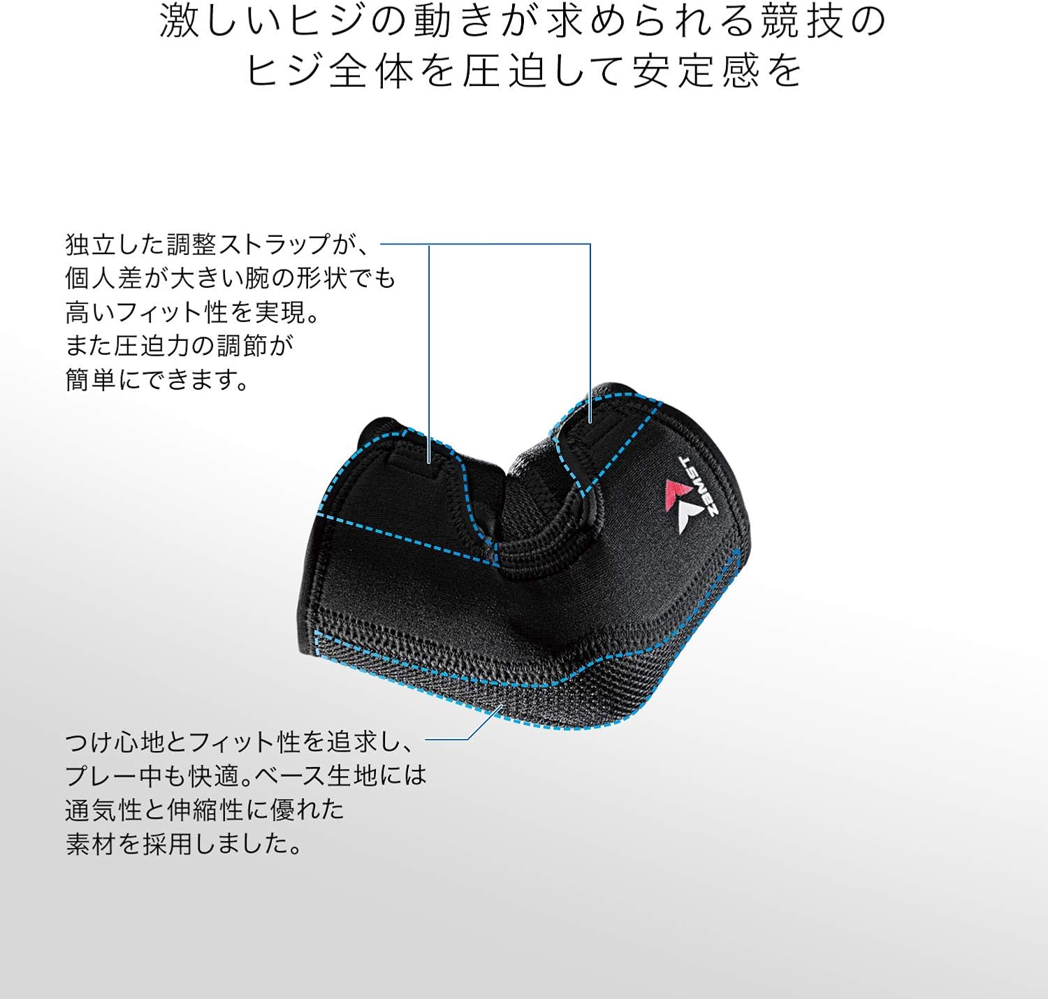 Detalle de ザムスト 肘サポーター 左右兼用・調節式・ダブルラッセル素材