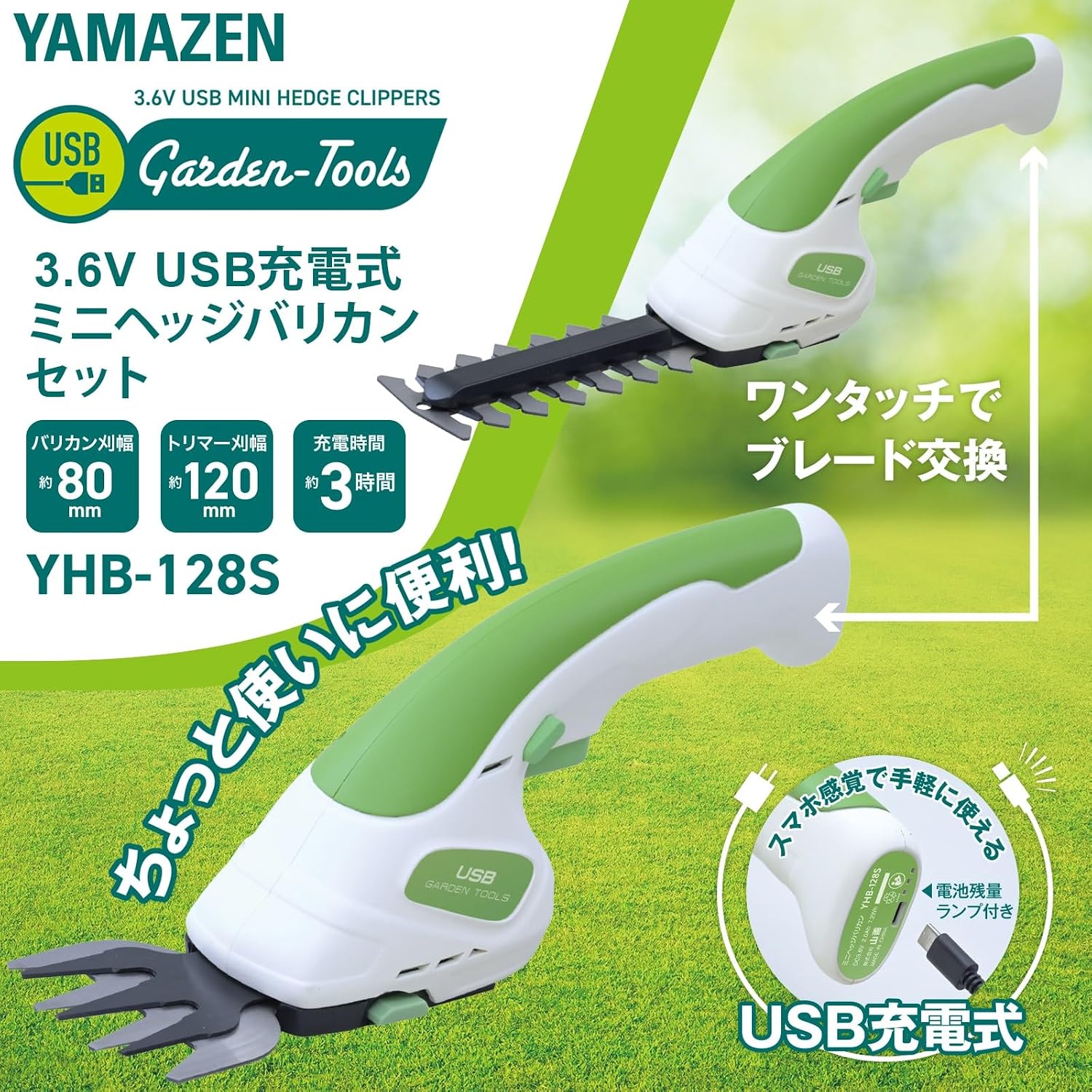 Thumbnail 1 de 山善 YHB-128S 3.6V USB充電式ミニヘッジバリカンセット 2WAY・グリーン