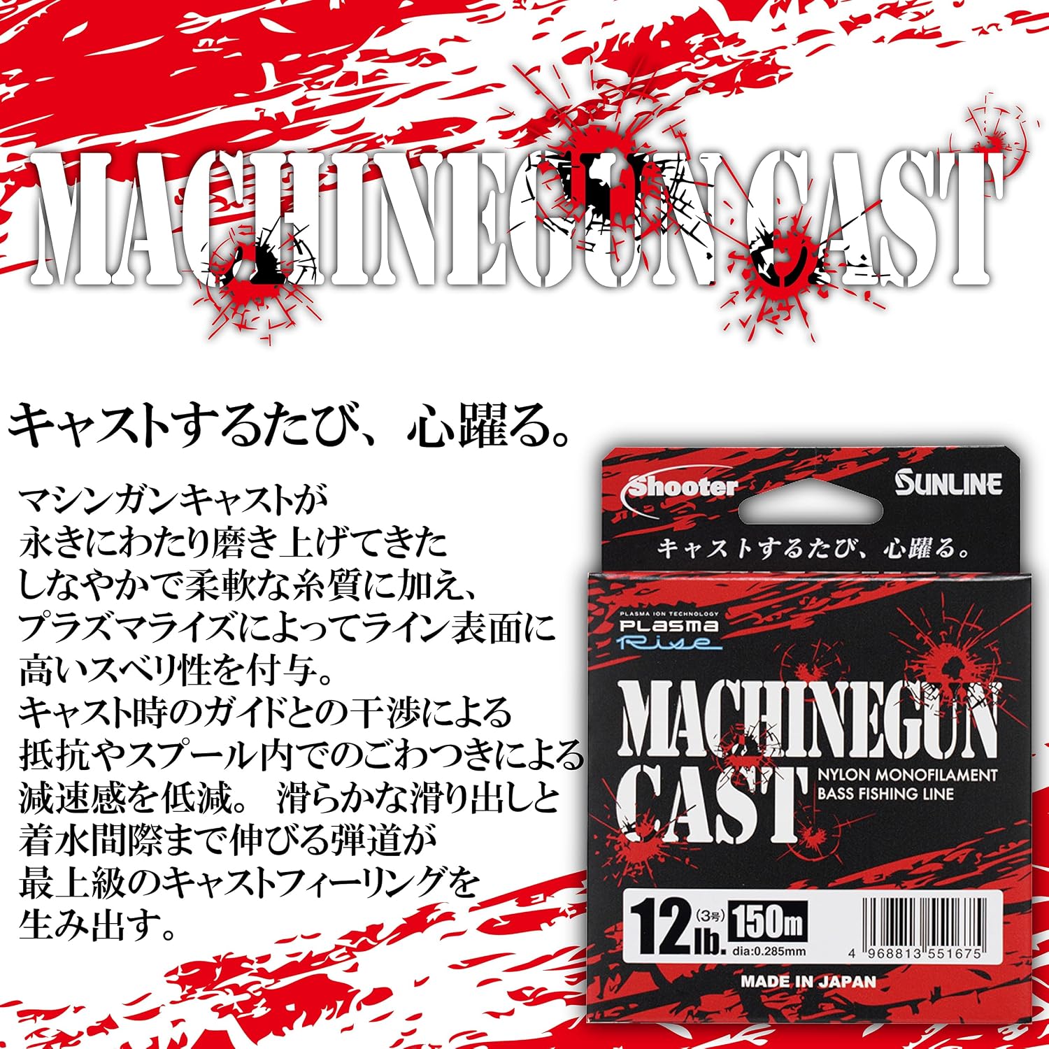 Detalle 2 de サンライン シューター マシンガンキャスト'26 ナイロンライン 100m・6号