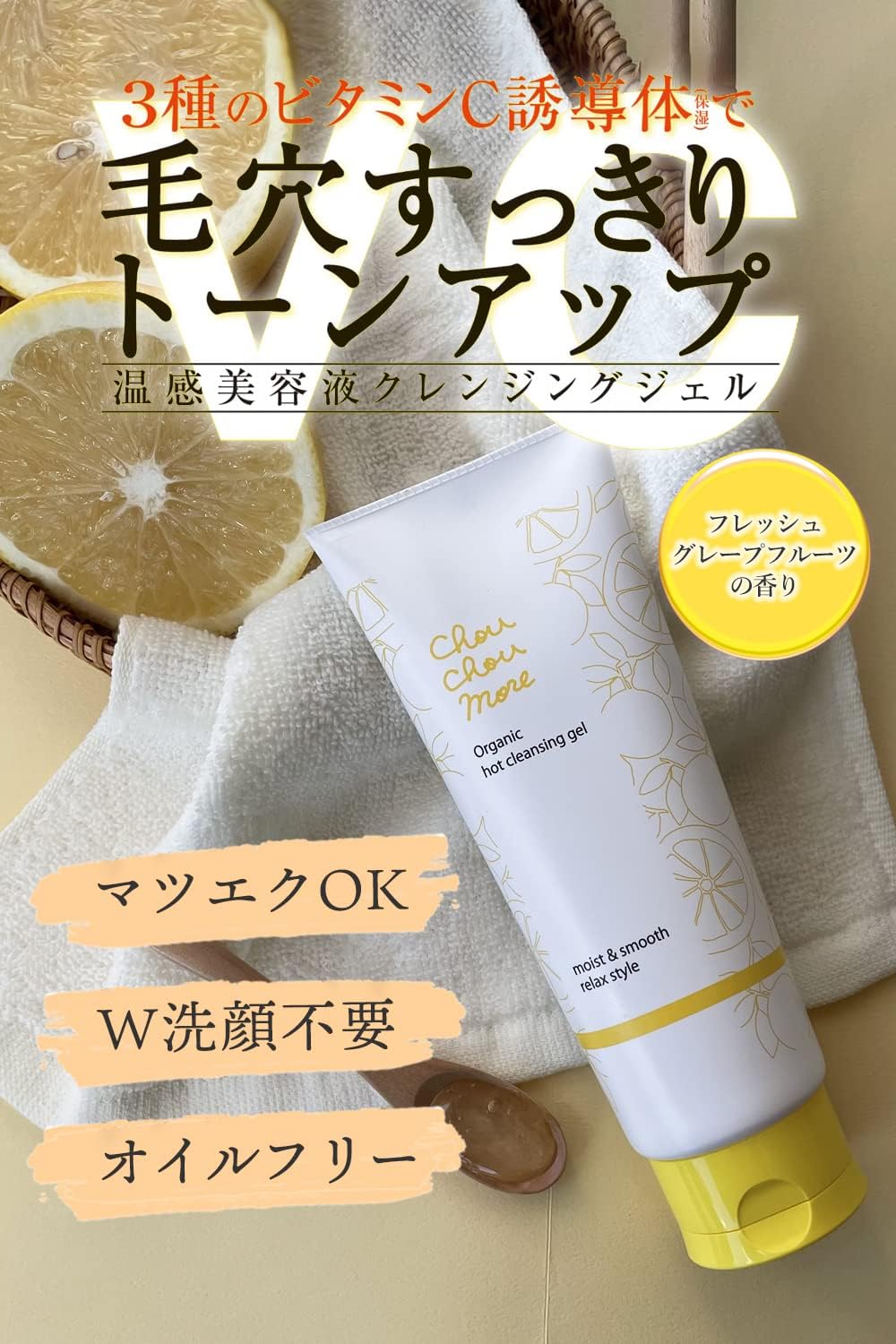 Detalle de シュシュモア ホットクレンジングジェル 200g 温感タイプ・グレープフルーツの香り
