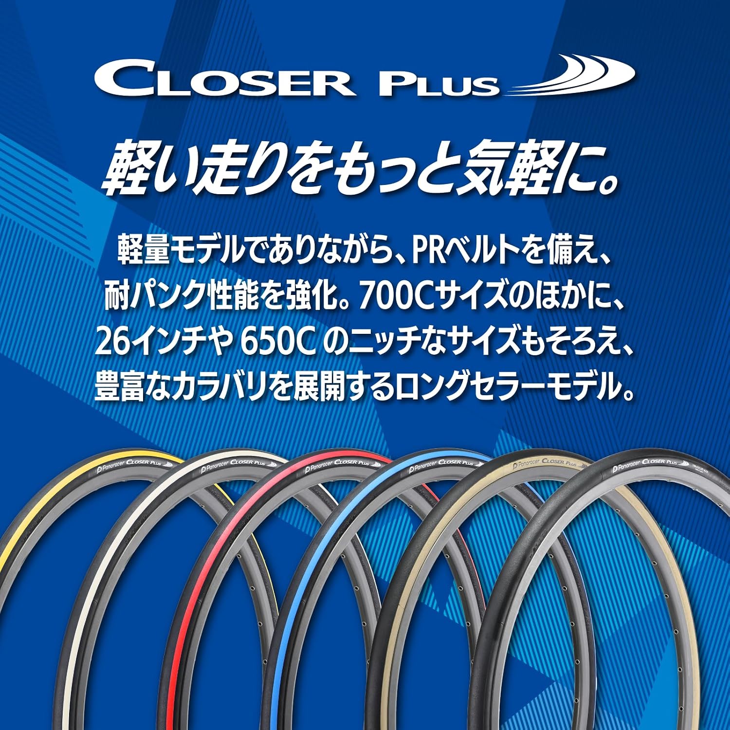 Detalle 2 de パナレーサー クローザープラス CLOSER PLUS 700×25C クリンチャータイヤ