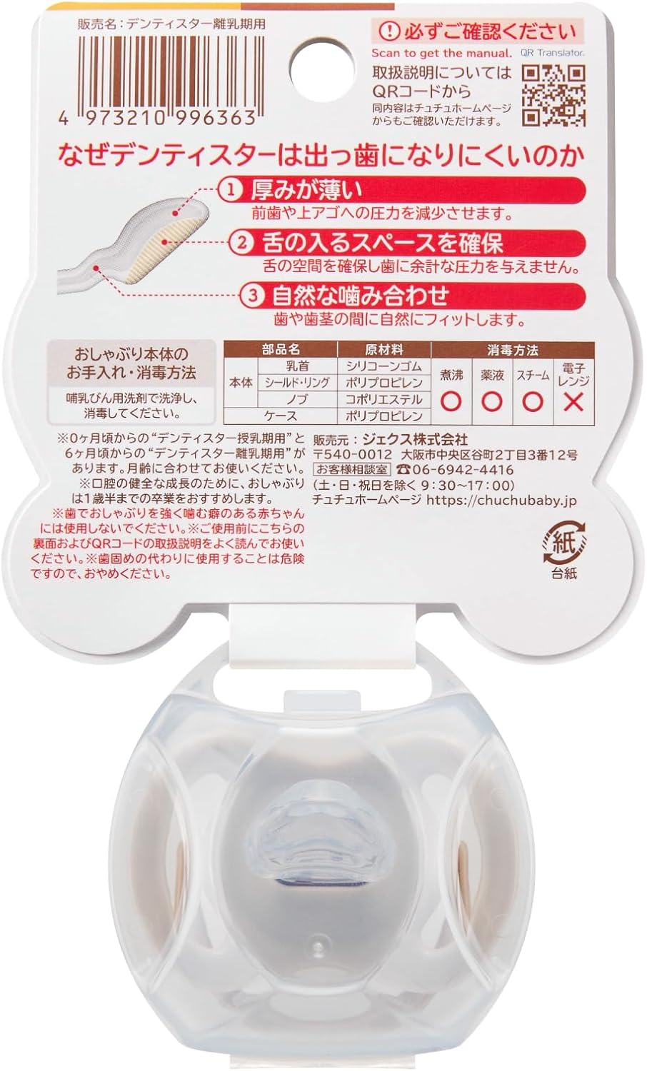 Detalle de ChuChu デンティスター 離乳期用おしゃぶり 6ヶ月頃から グレー 薄型乳首
