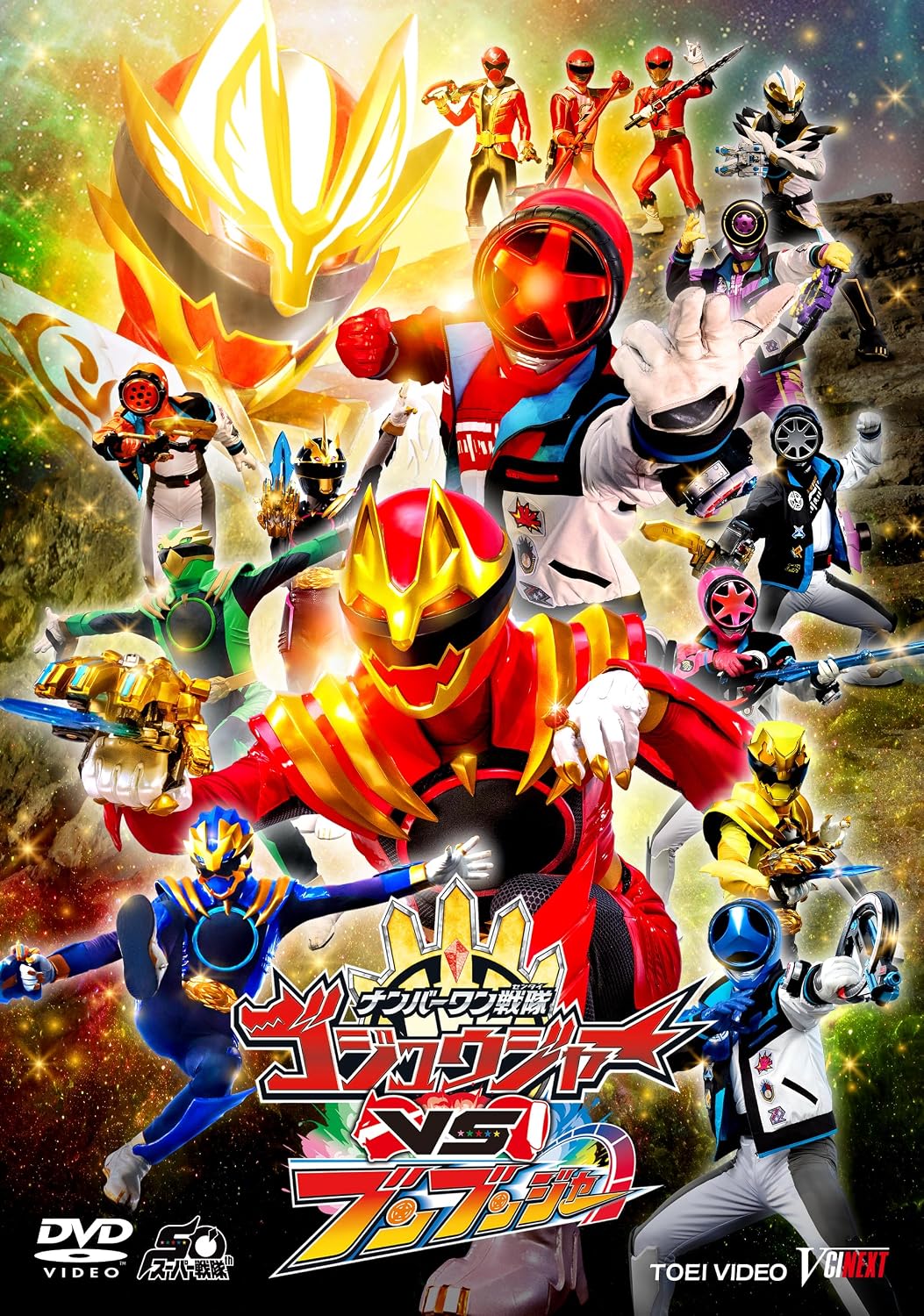 Detalle de ナンバーワン戦隊ゴジュウジャーVSブンブンジャー DSTD21107 DVD 特別版・初回生産限定