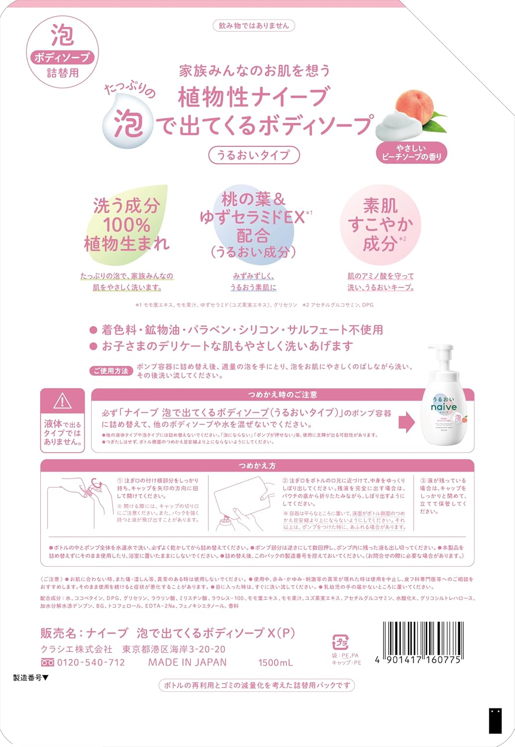 Detalle de ナイーブ 泡で出てくるボディソープ うるおいタイプ 詰替用 1,500ml×2