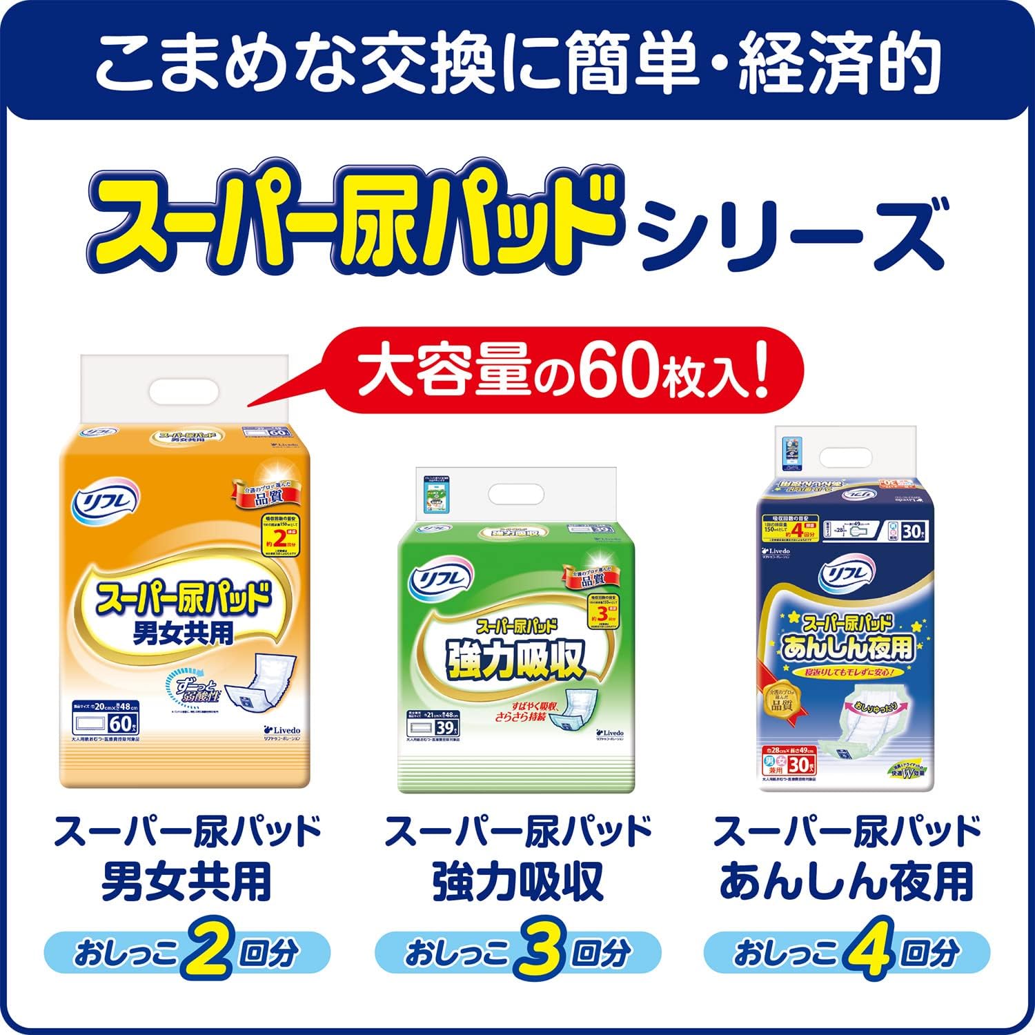 Detalle de リフレ スーパー尿パッド 男女共用 60枚入 弱酸性素材・Mサイズ