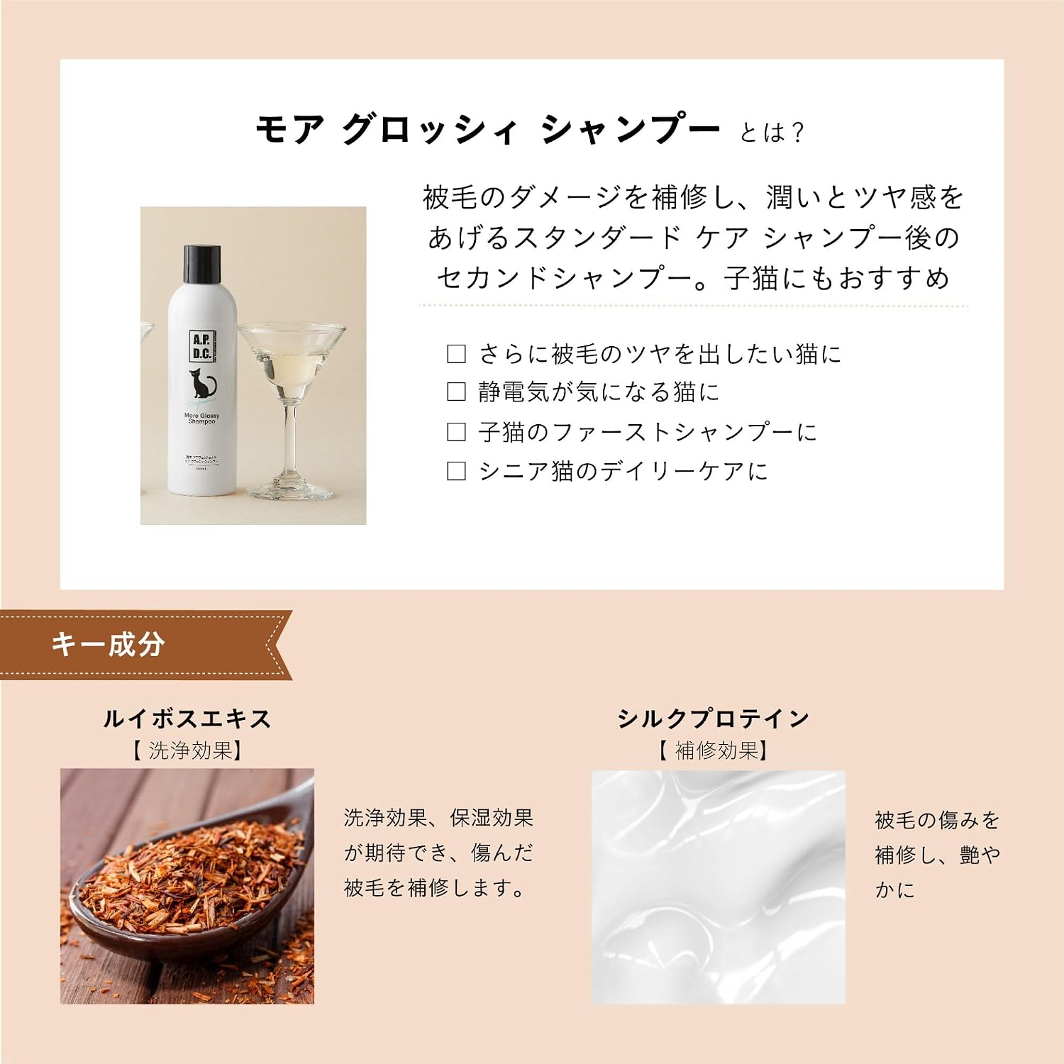 Detalle de A.P.D.C. モア グロッシィ シャンプー 猫用詰め替え 2L|長毛・静電気が気になる猫に