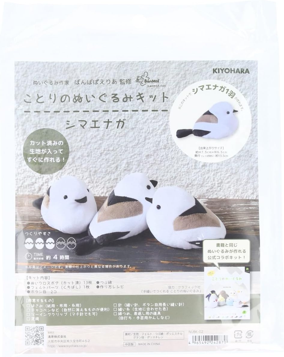Detalle de 清原 NUBK-02 シマエナガのぬいぐるみキット 裁断済み生地・フェルト・レシピ付き