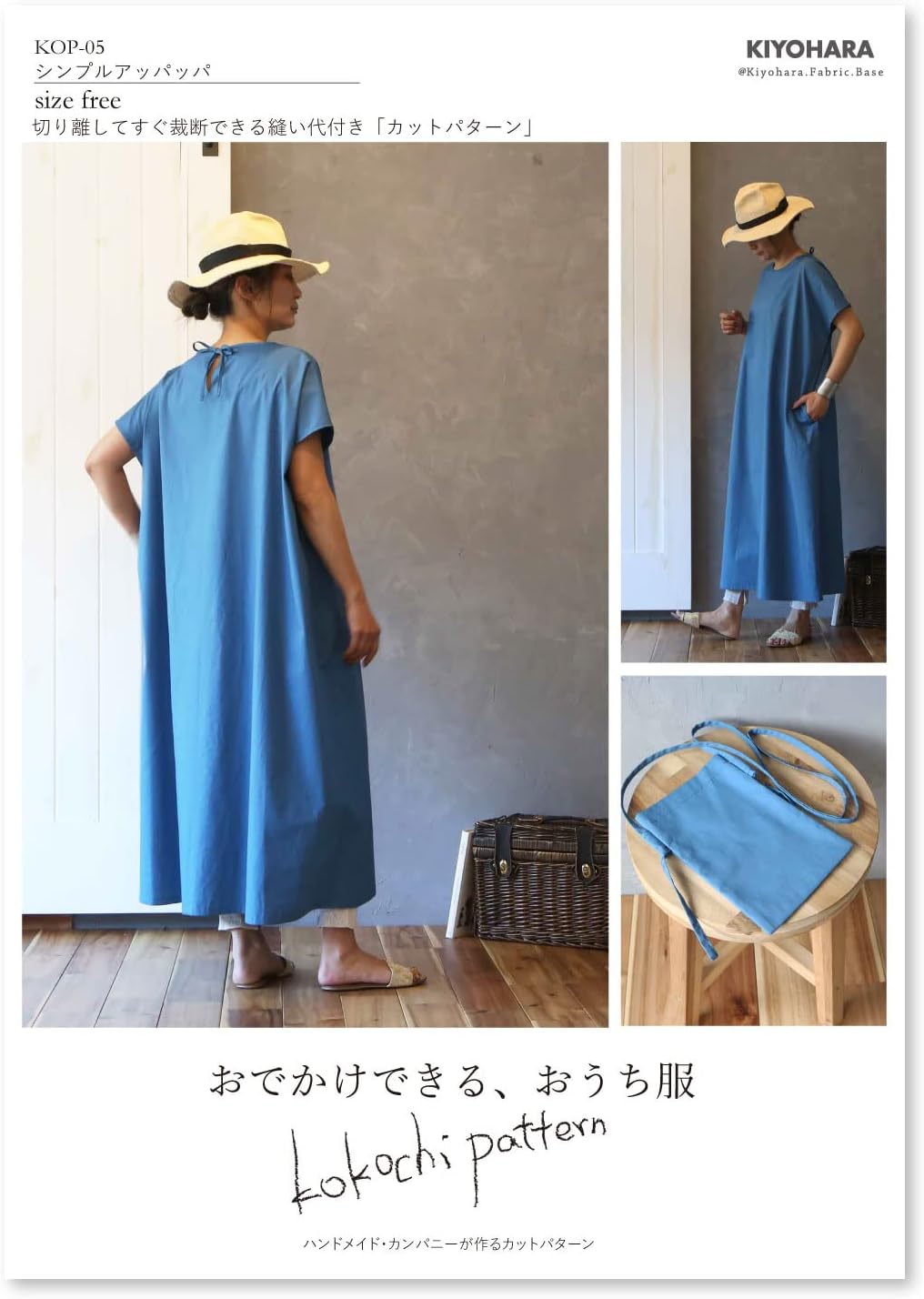 Detalle de 清原 KOP-05 ココチファブリック 型紙セット シンプルアッパッパとミニポーチ