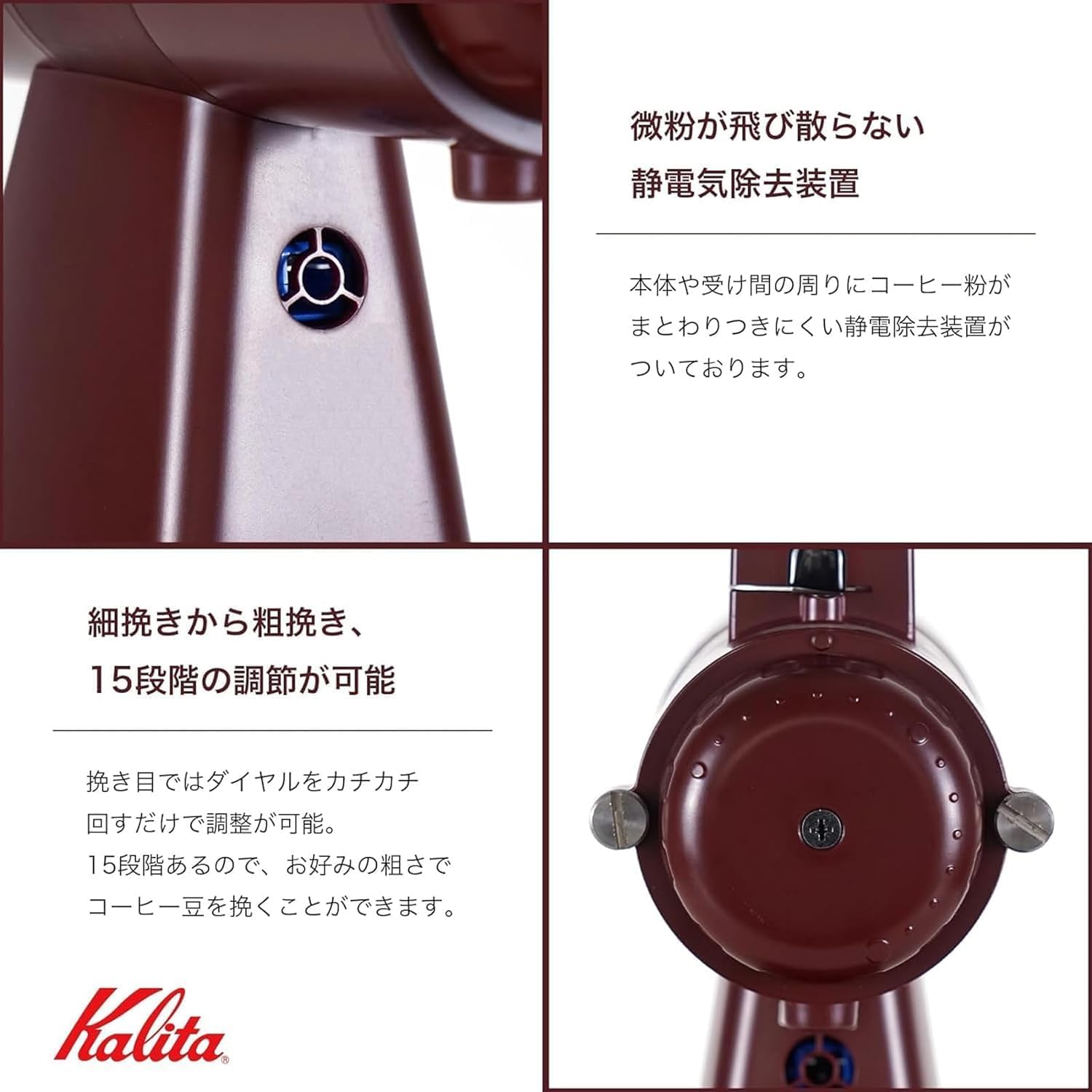 Detalle 1 de カリタ NEXTG2 611370 電動コーヒーグラインダー 静電気除去機能・ボルドーブラウン