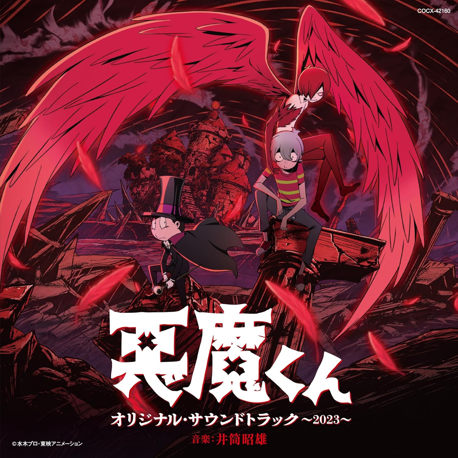 Detalle de 悪魔くん オリジナル・サウンドトラック~2023~ CD・全35曲収録の新作アニメ劇伴