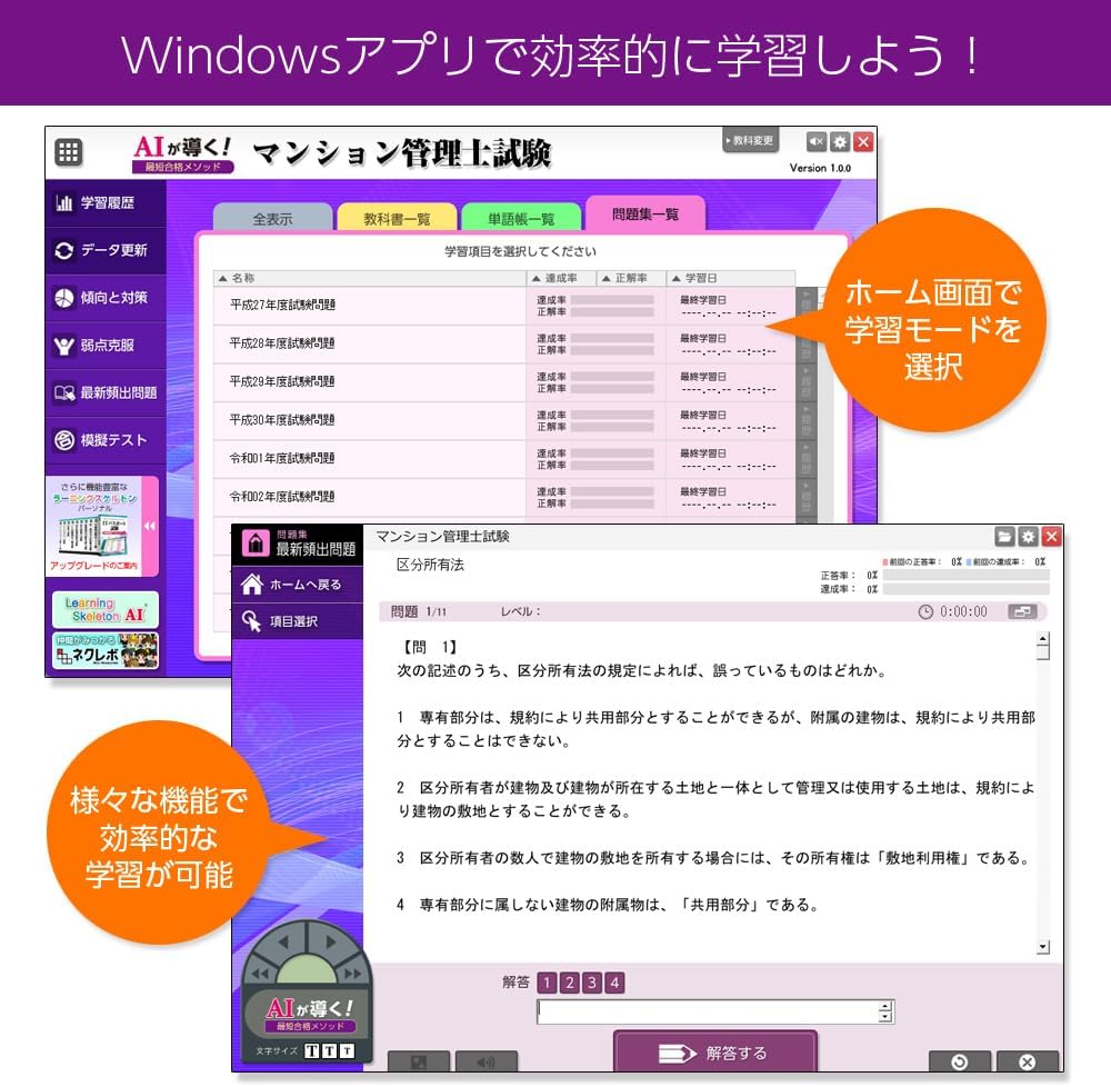 Detalle de media5 AIが導く!最短合格メソッド マンション管理士・管理業務主任者試験対策ソフト