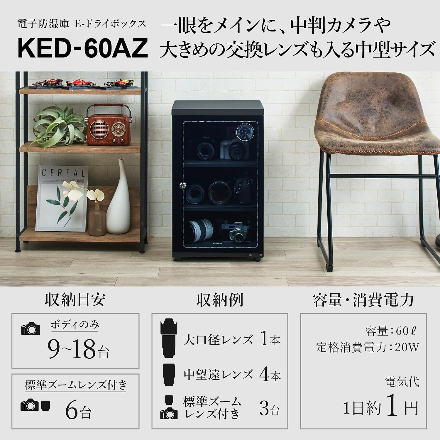 Detalle de ハクバ KED-60AZ E-ドライボックス 防湿庫 60L・電子制御・温湿度計付き