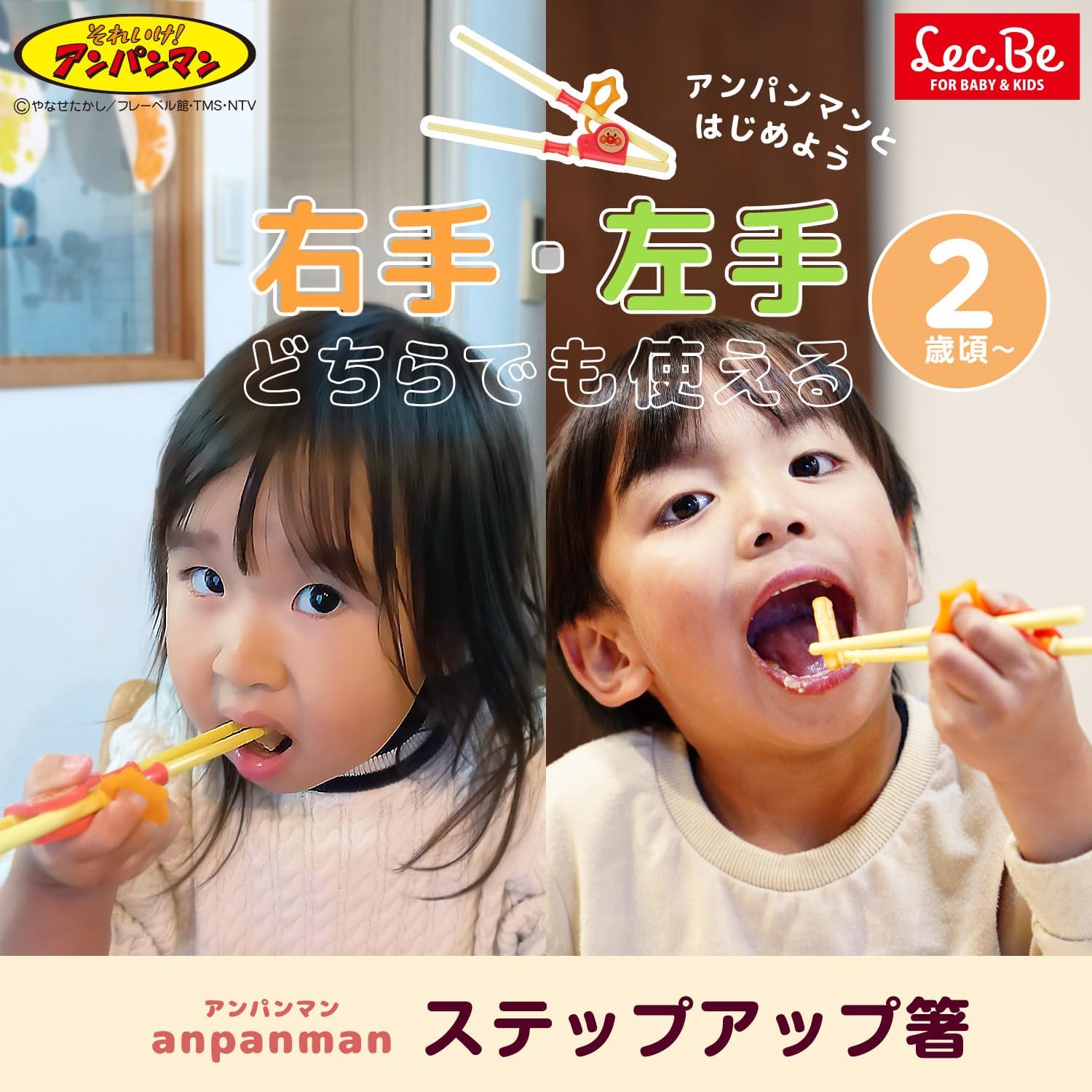 Thumbnail 1 de レック アンパンマン ステップアップ箸 トレーニング箸 右利き・左利き対応、補助リングバネ付き