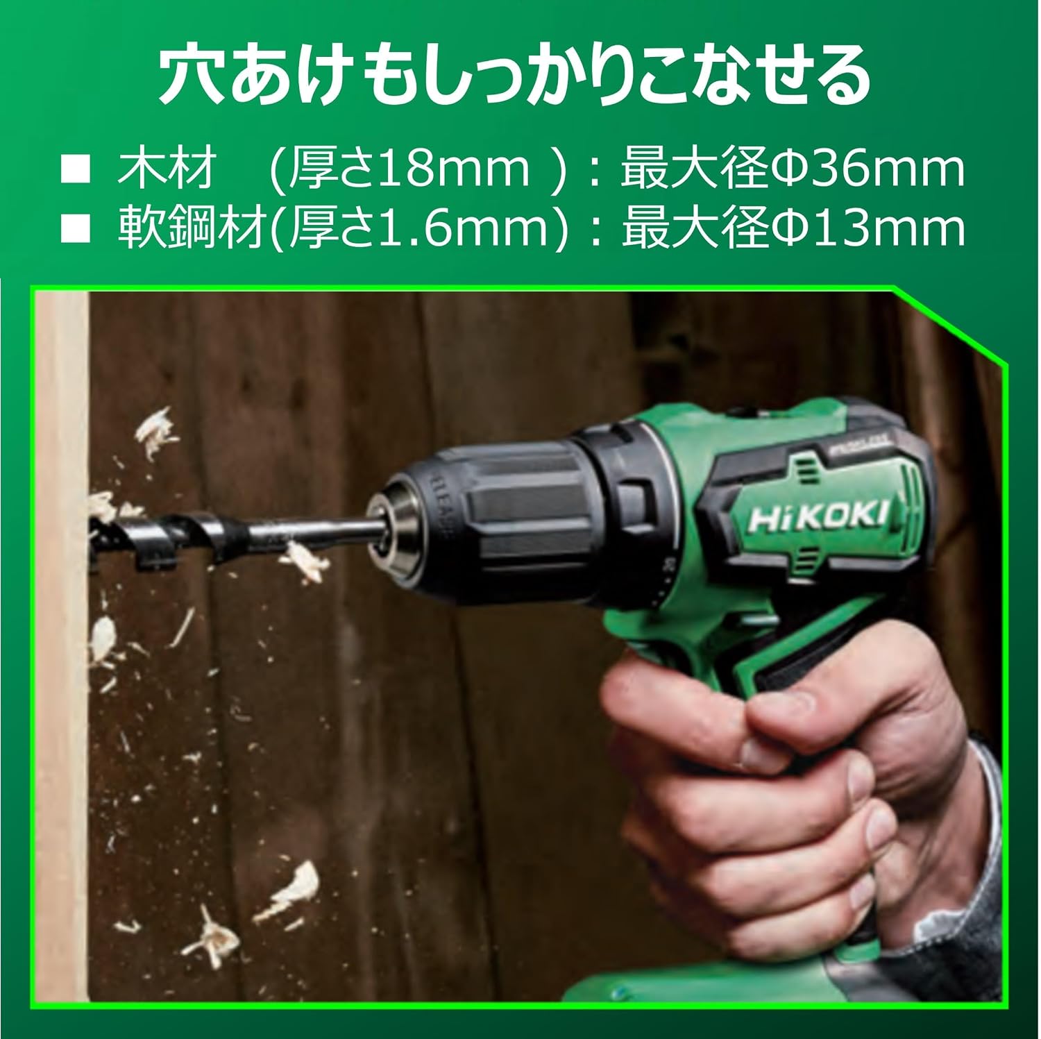 Detalle de HiKOKI DS18DD(NN) 18V充電式ドライバドリル、ブラシレスモーター・20段クラッチ・最大トルク55N・m