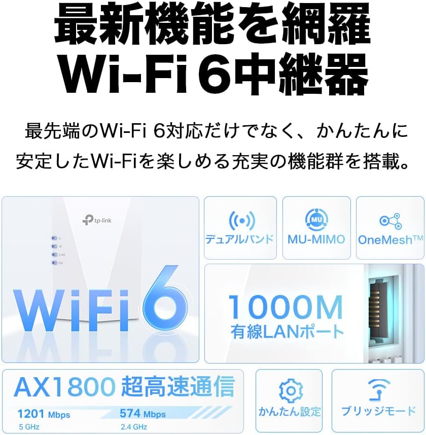 Detalle de TP-Link RE600X/A Wi-Fi 6対応無線LAN中継器、AX1800・デュアルバンド・ギガビットLAN