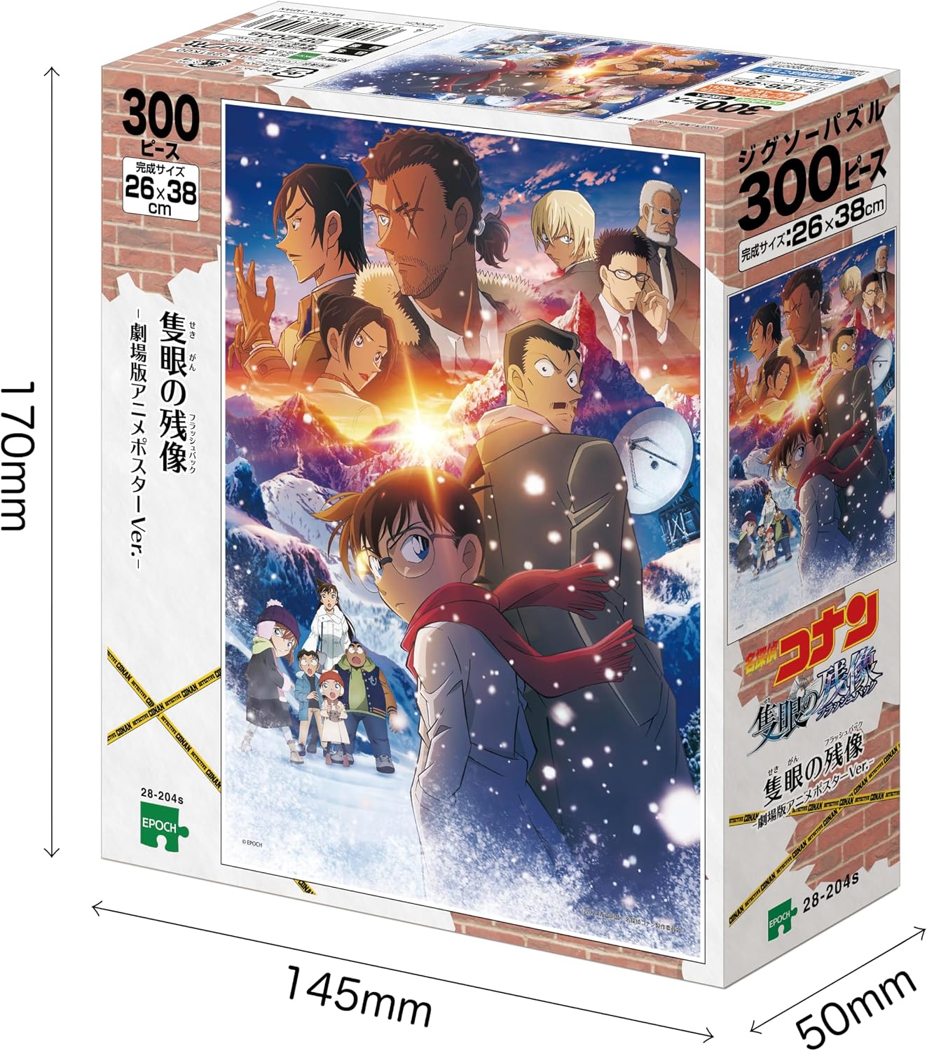 Thumbnail 1 de エポック社 28-204s 名探偵コナン 隻眼の残像 ジグソーパズル 300ピース・劇場版アニメポスターVer. 26×38cm