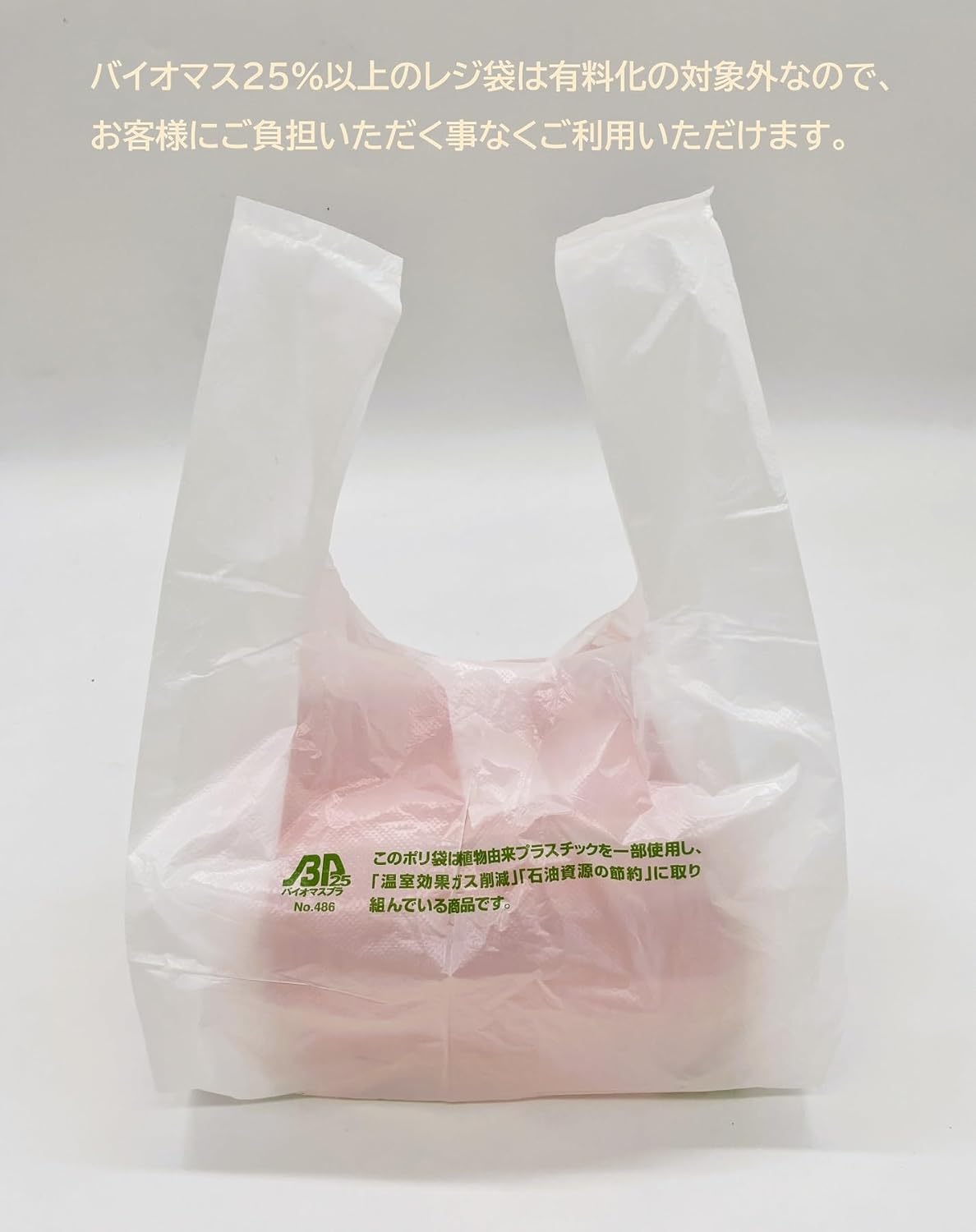 Detalle 2 de ジャパックス GBF20 弁当用レジ袋 Lサイズ 乳白・マチ20cm・バイオマス原料25%配合