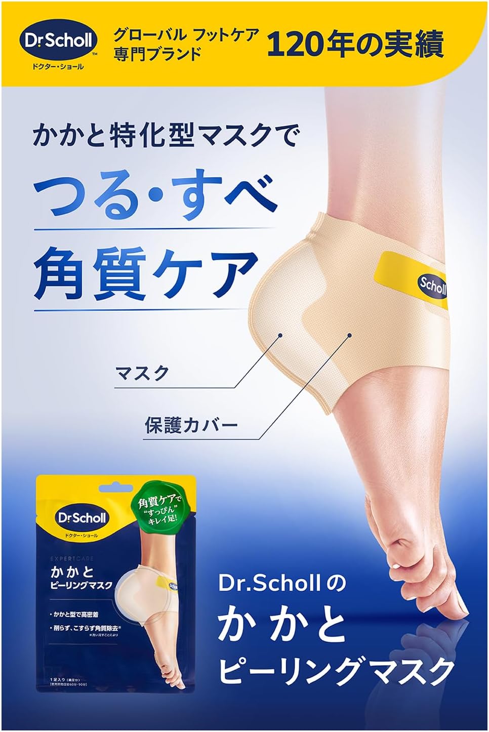 Detalle 2 de ドクター・ショール かかとピーリングマスク+かかと用保湿クリーム 70g
